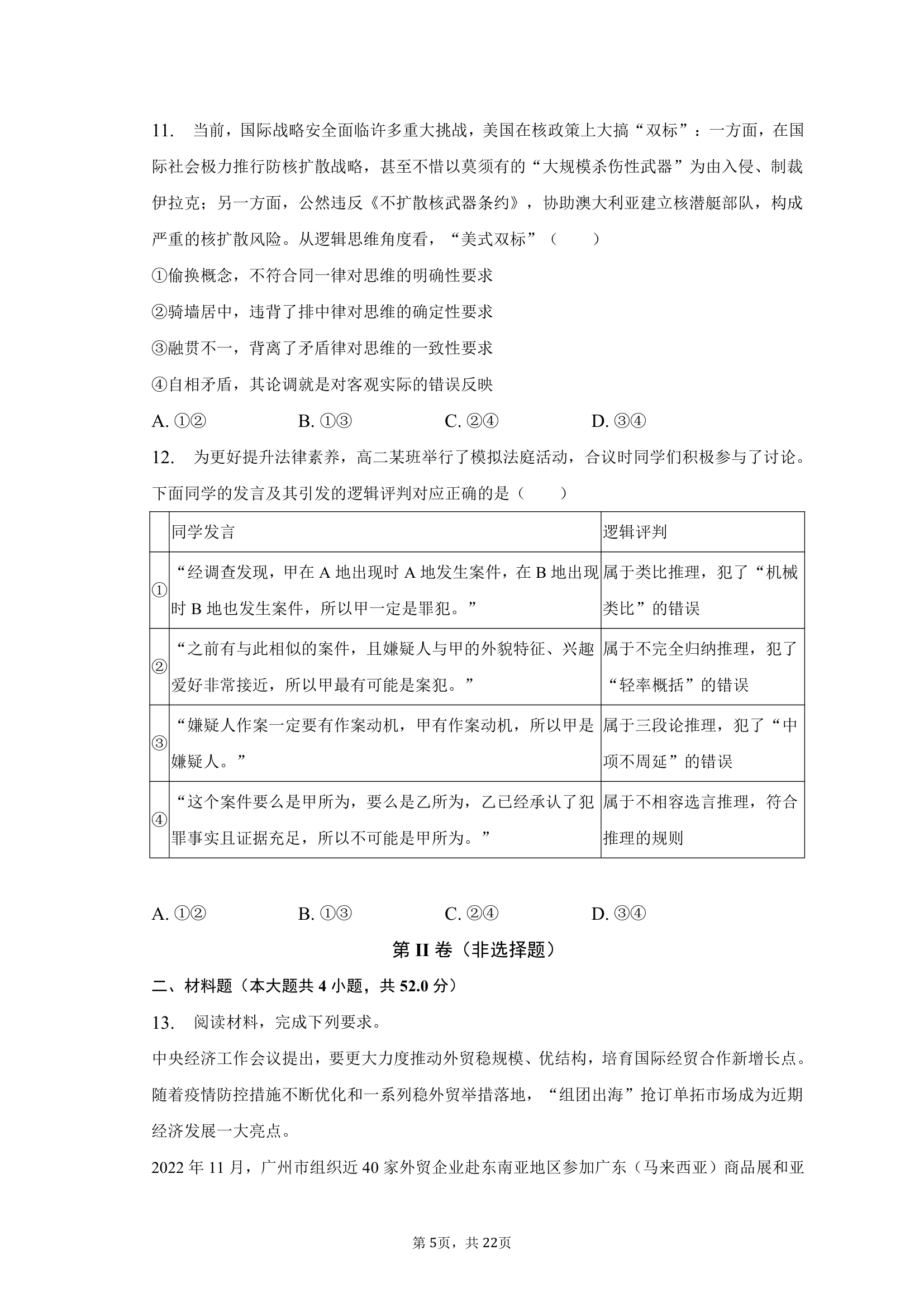 2023年山西省太原市高考政治模拟试卷（3月份）（含解析）.doc第5页