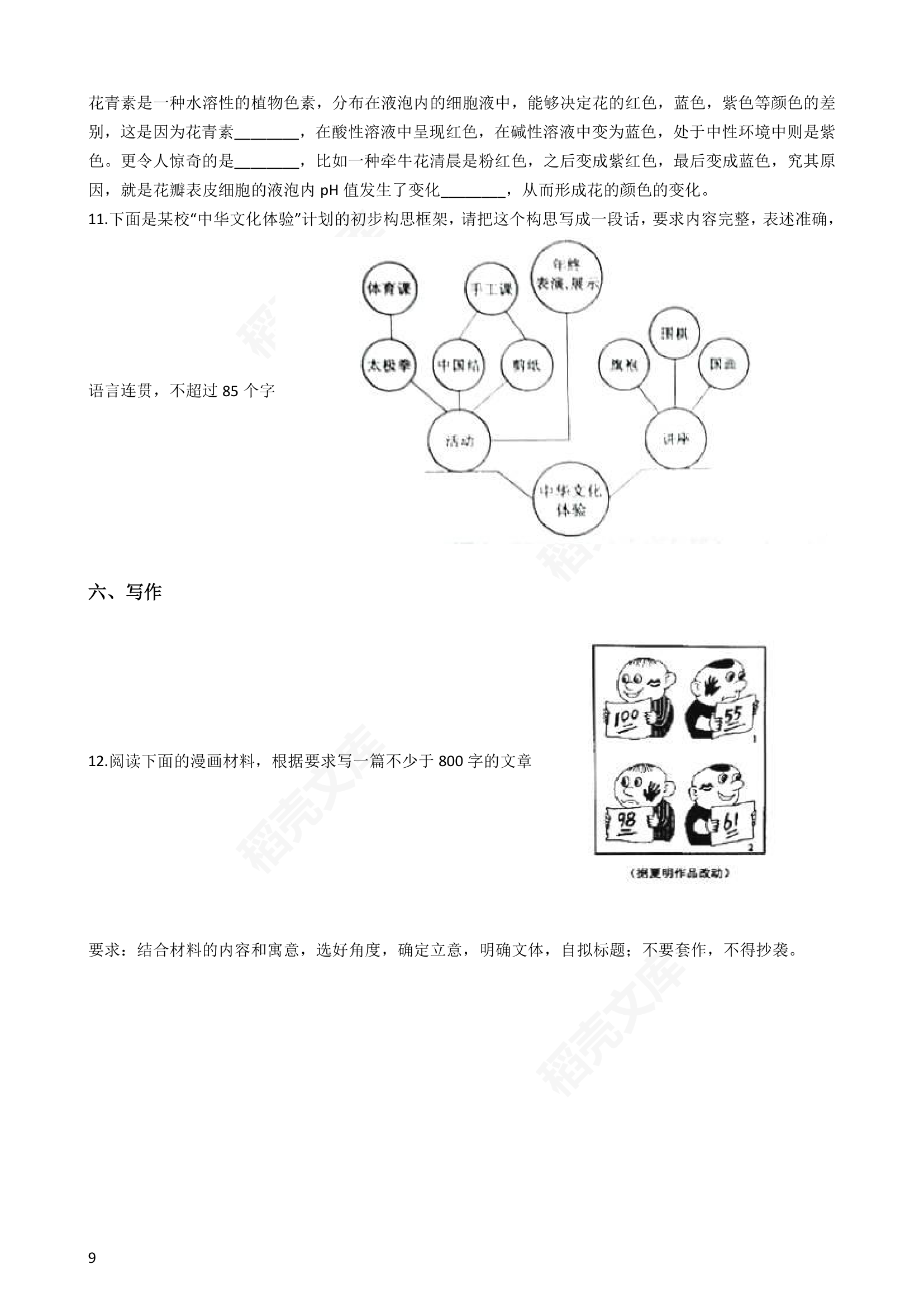 2016年高考语文真题试卷（新课标Ⅰ卷）(学生版).docx第9页