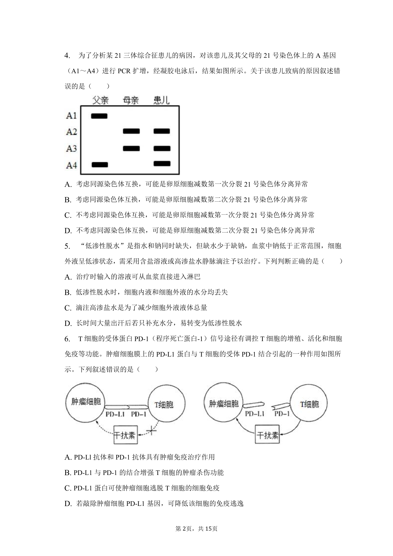 2023年贵州省毕节市高考生物诊断试卷（二）（Word版含解析）.doc第2页