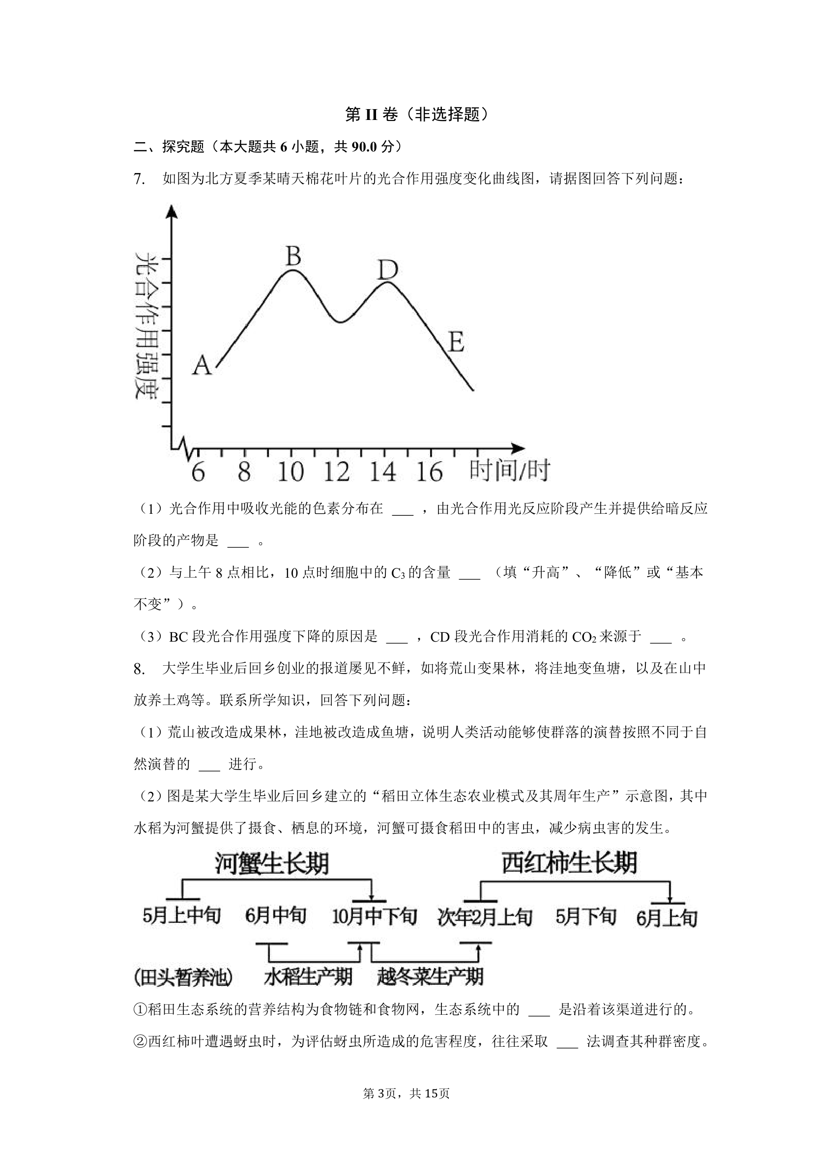 2023年贵州省毕节市高考生物诊断试卷（二）（Word版含解析）.doc第3页