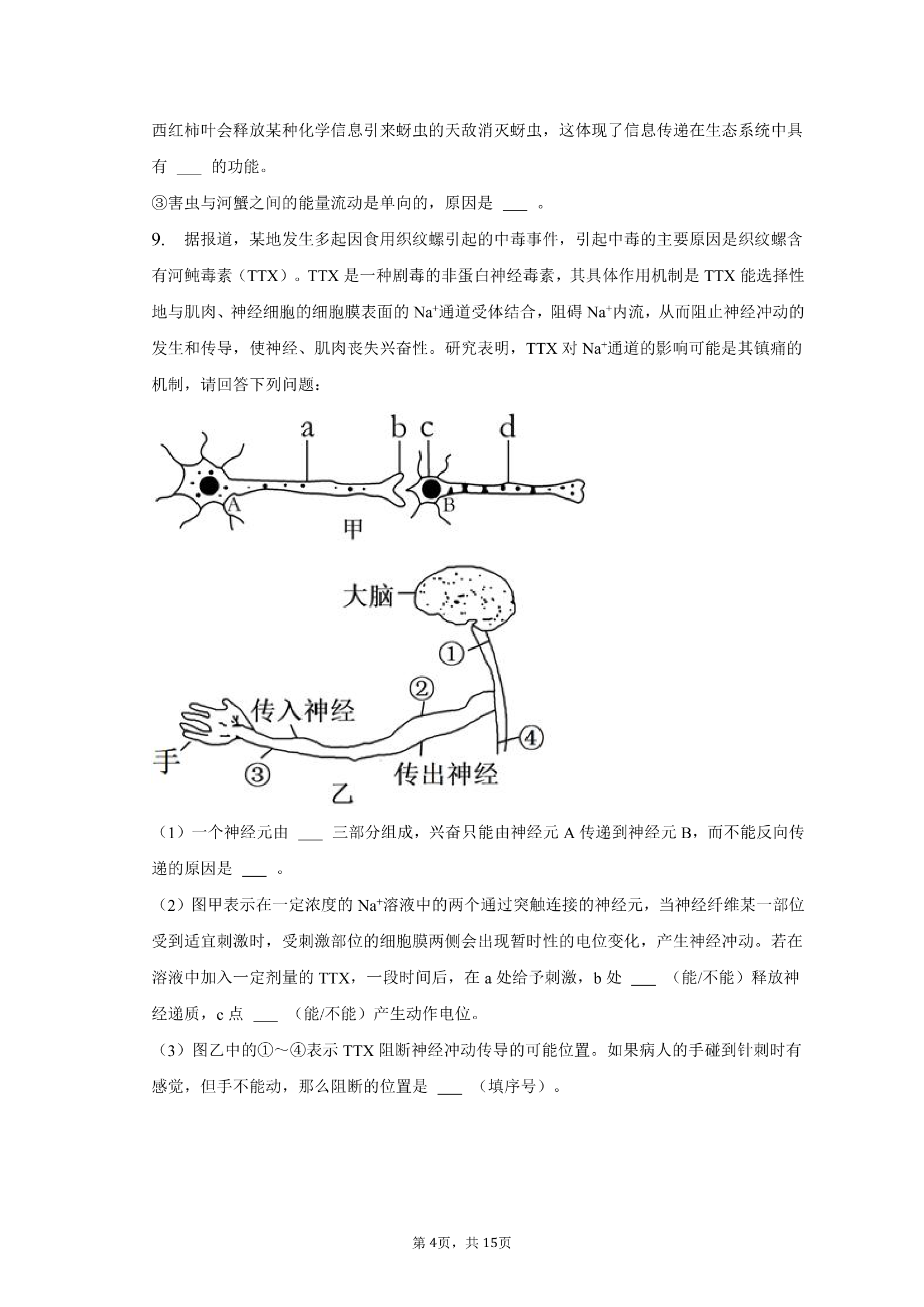 2023年贵州省毕节市高考生物诊断试卷（二）（Word版含解析）.doc第4页