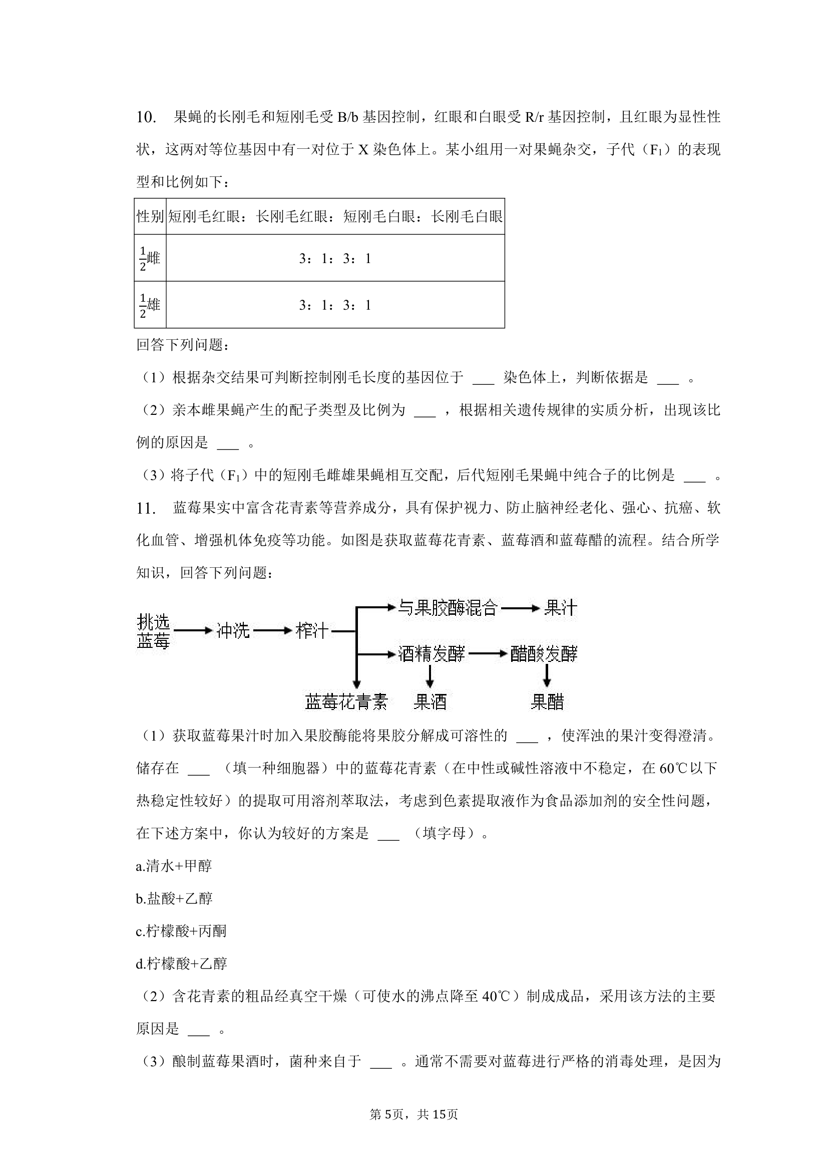 2023年贵州省毕节市高考生物诊断试卷（二）（Word版含解析）.doc第5页