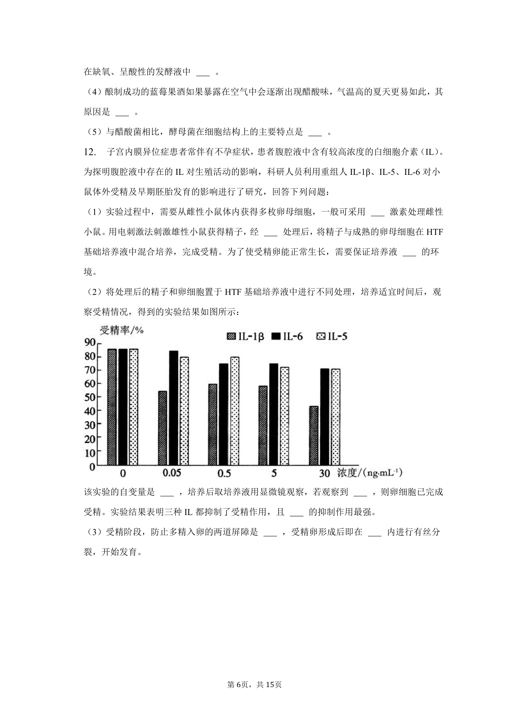 2023年贵州省毕节市高考生物诊断试卷（二）（Word版含解析）.doc第6页