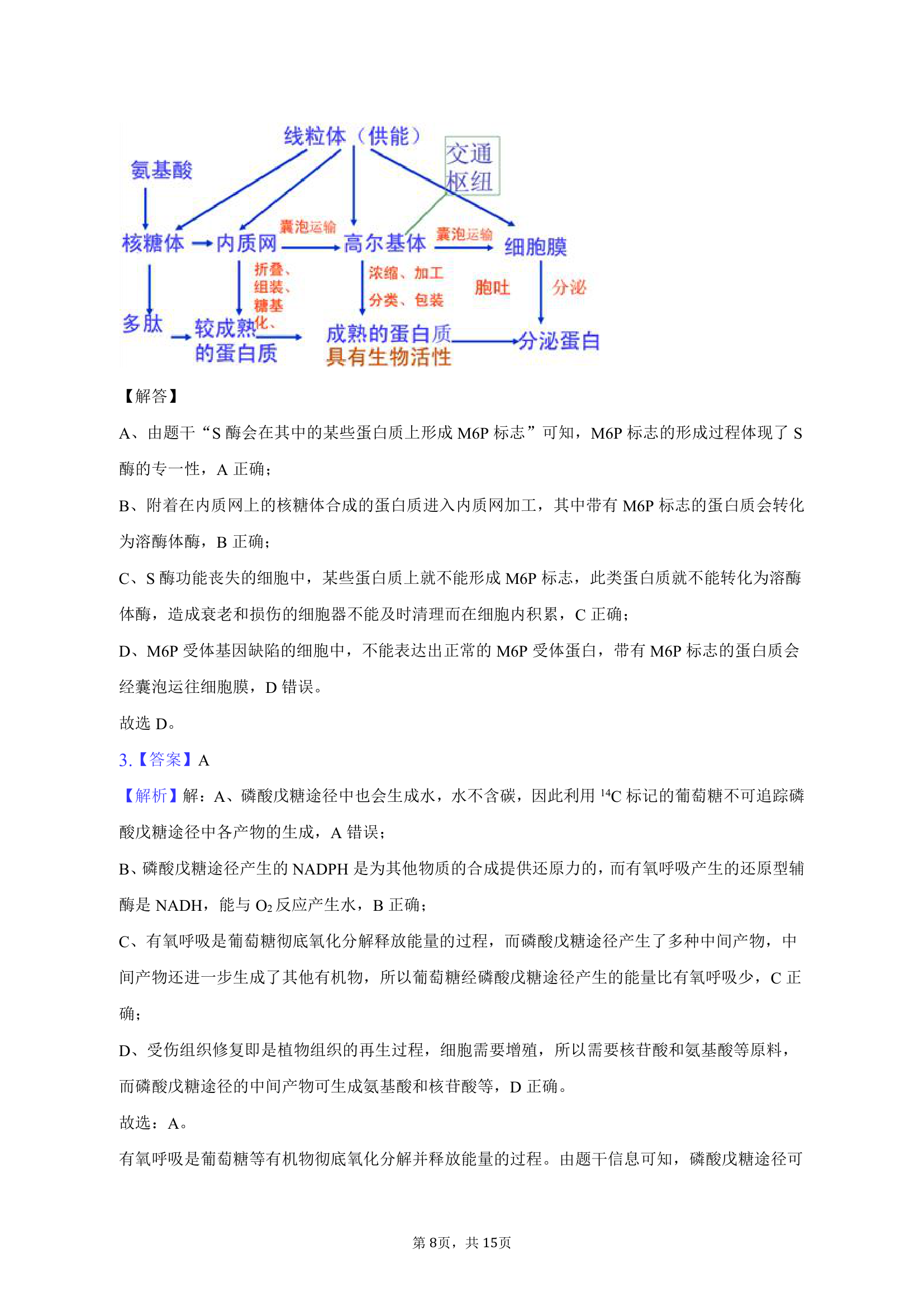 2023年贵州省毕节市高考生物诊断试卷（二）（Word版含解析）.doc第8页