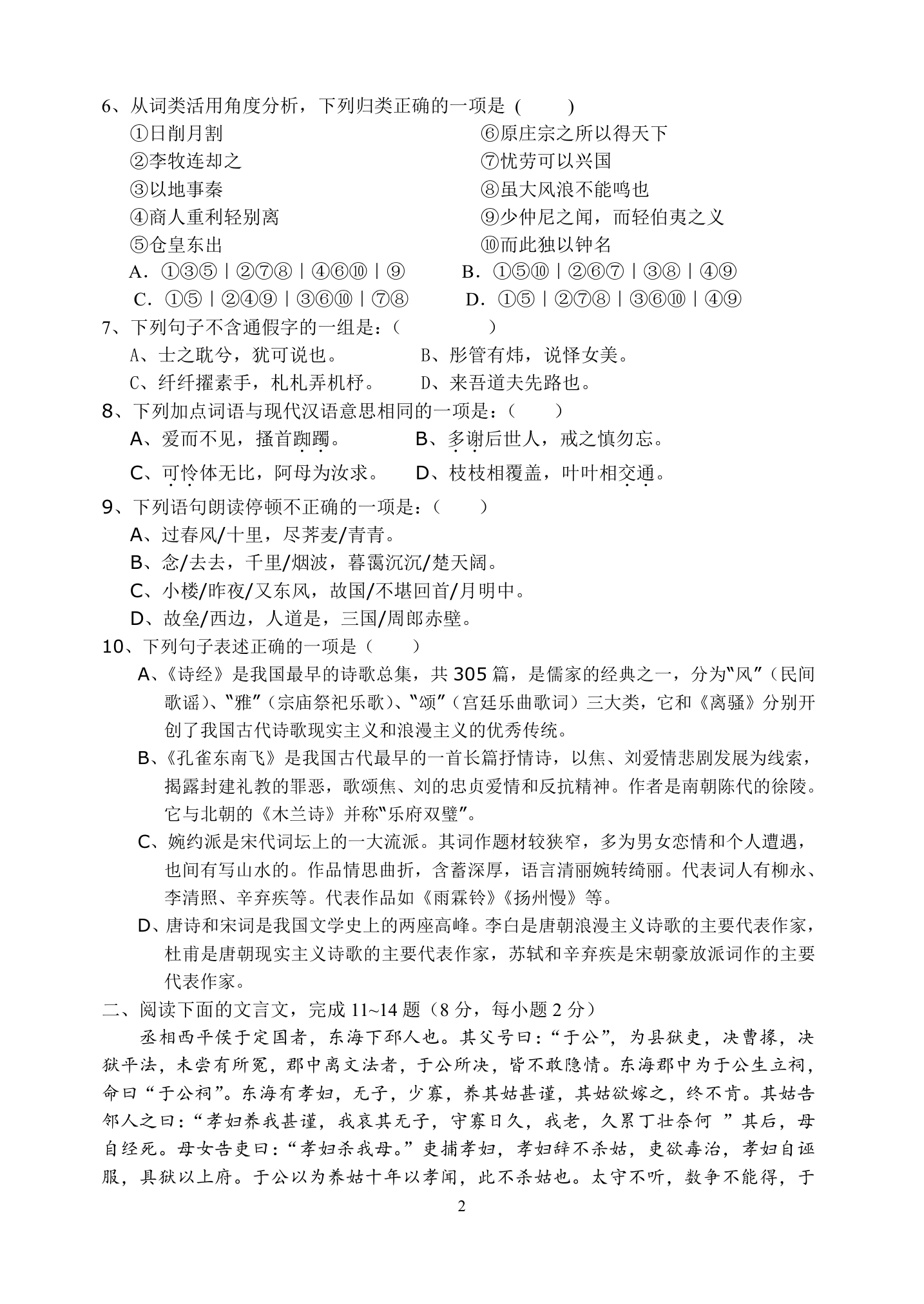 仪陇县永乐中学高二上期语文期中考试卷[上学期].doc第2页