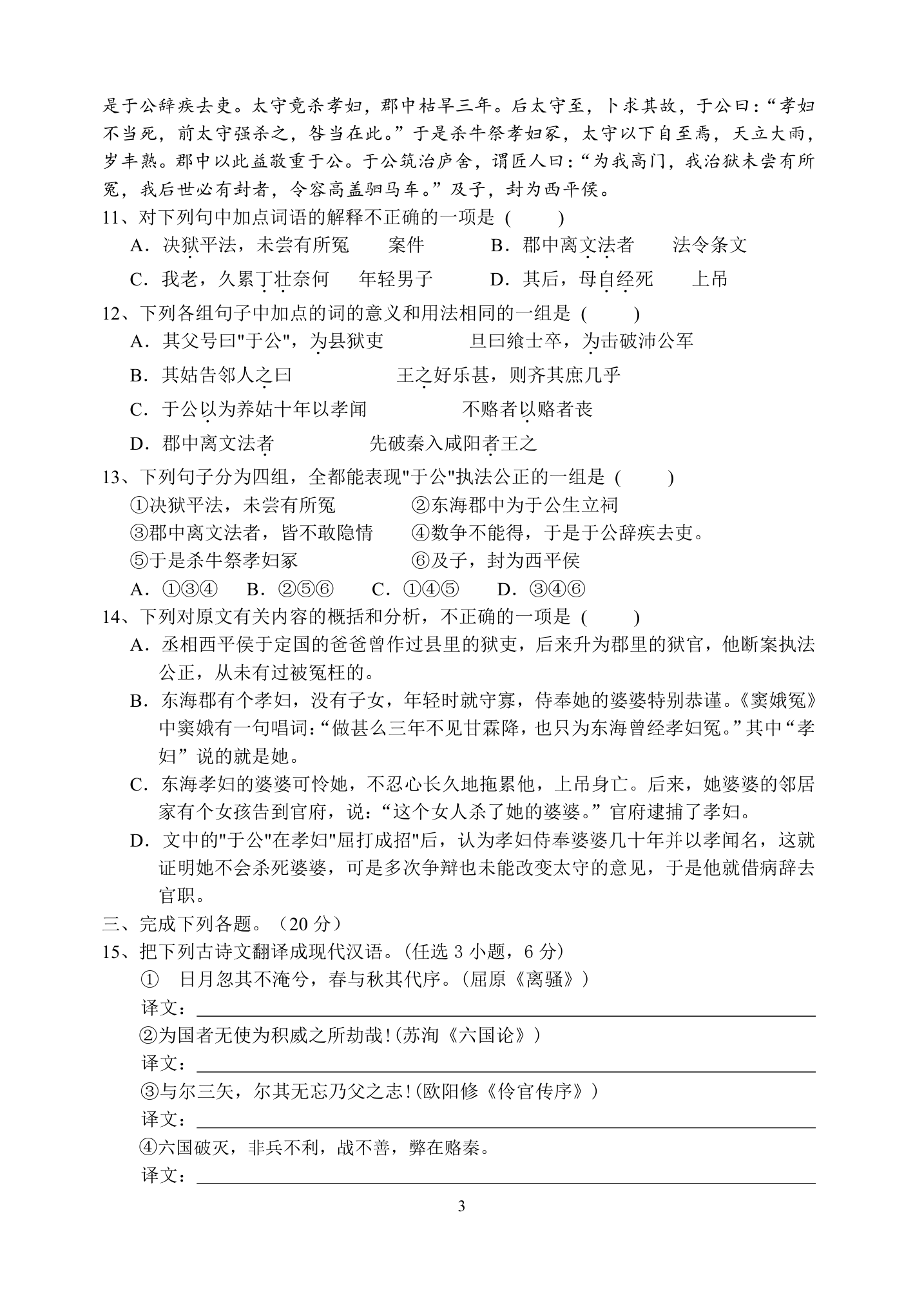 仪陇县永乐中学高二上期语文期中考试卷[上学期].doc第3页