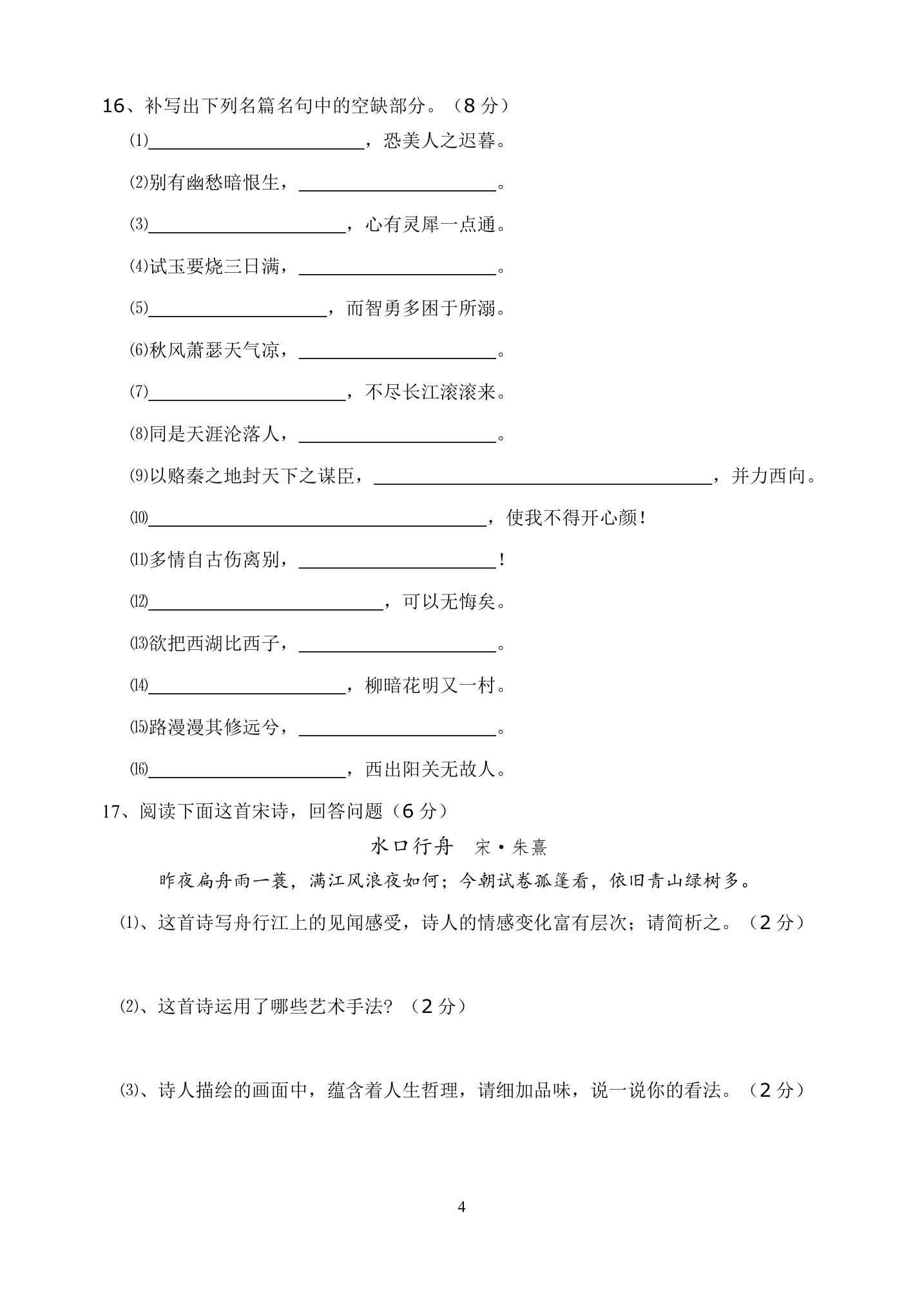 仪陇县永乐中学高二上期语文期中考试卷[上学期].doc第4页