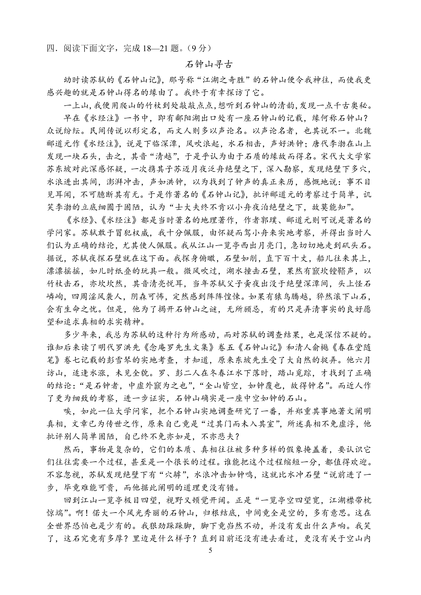 仪陇县永乐中学高二上期语文期中考试卷[上学期].doc第5页