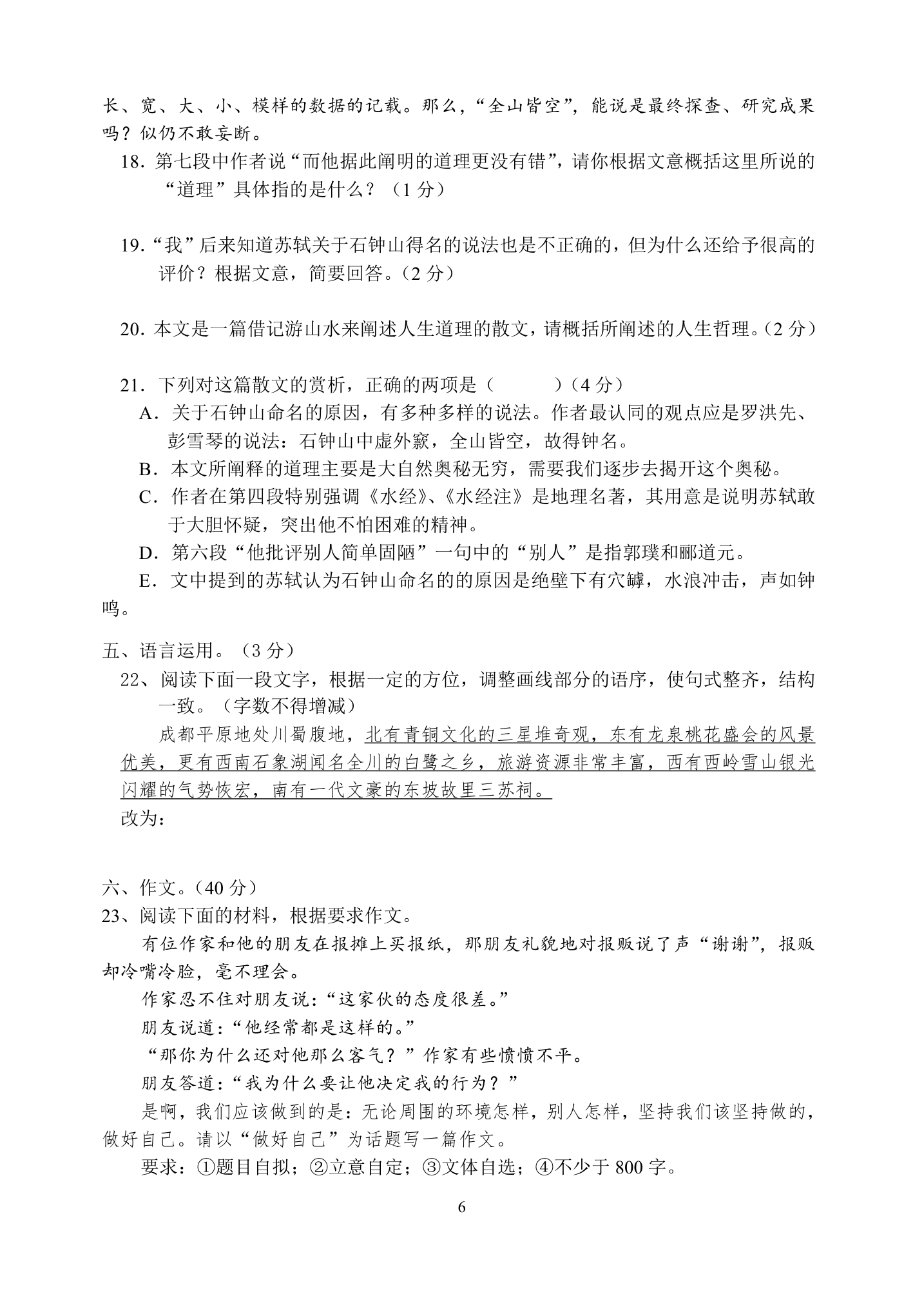 仪陇县永乐中学高二上期语文期中考试卷[上学期].doc第6页