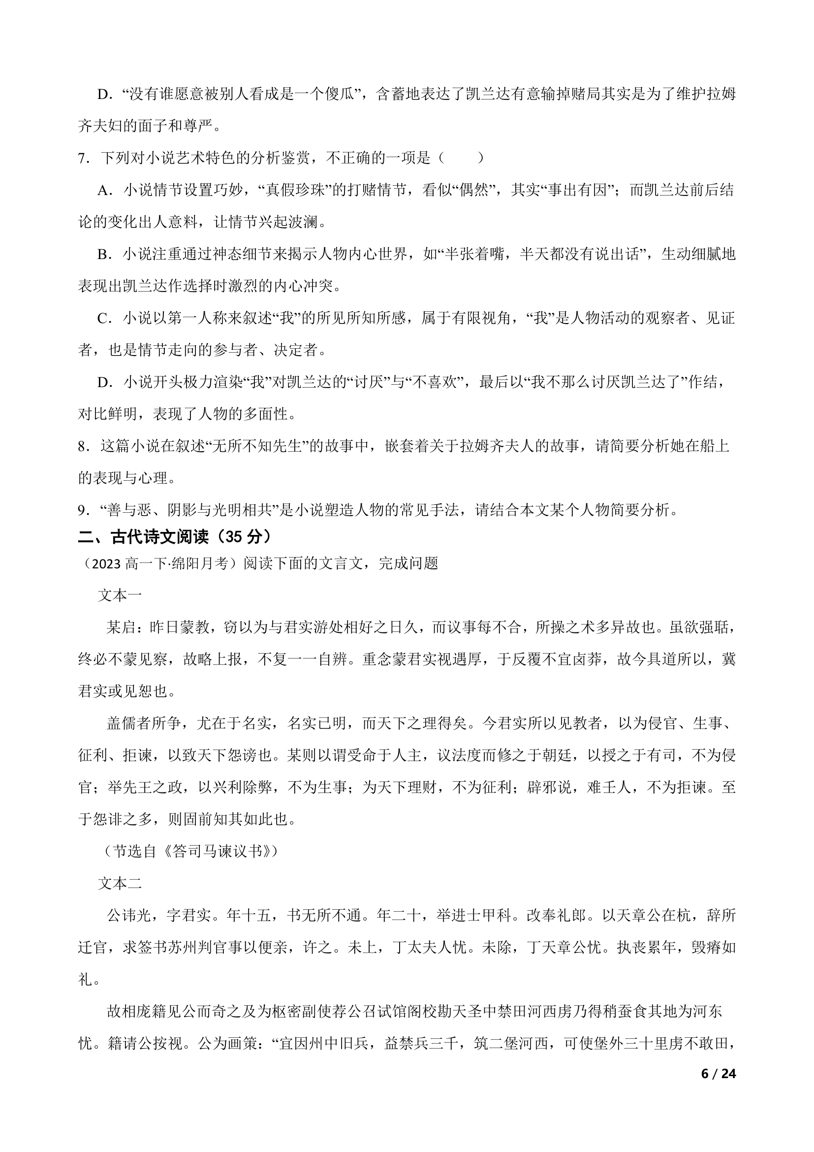 四川省绵阳南山名校2022-2023学年高一下学期语文6月月考试卷.doc第6页