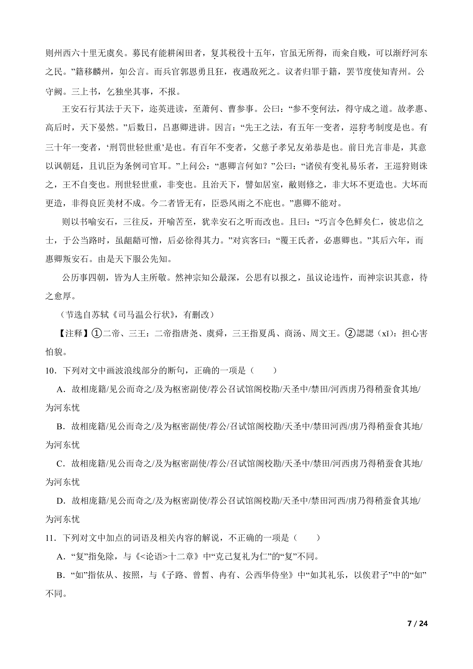 四川省绵阳南山名校2022-2023学年高一下学期语文6月月考试卷.doc第7页