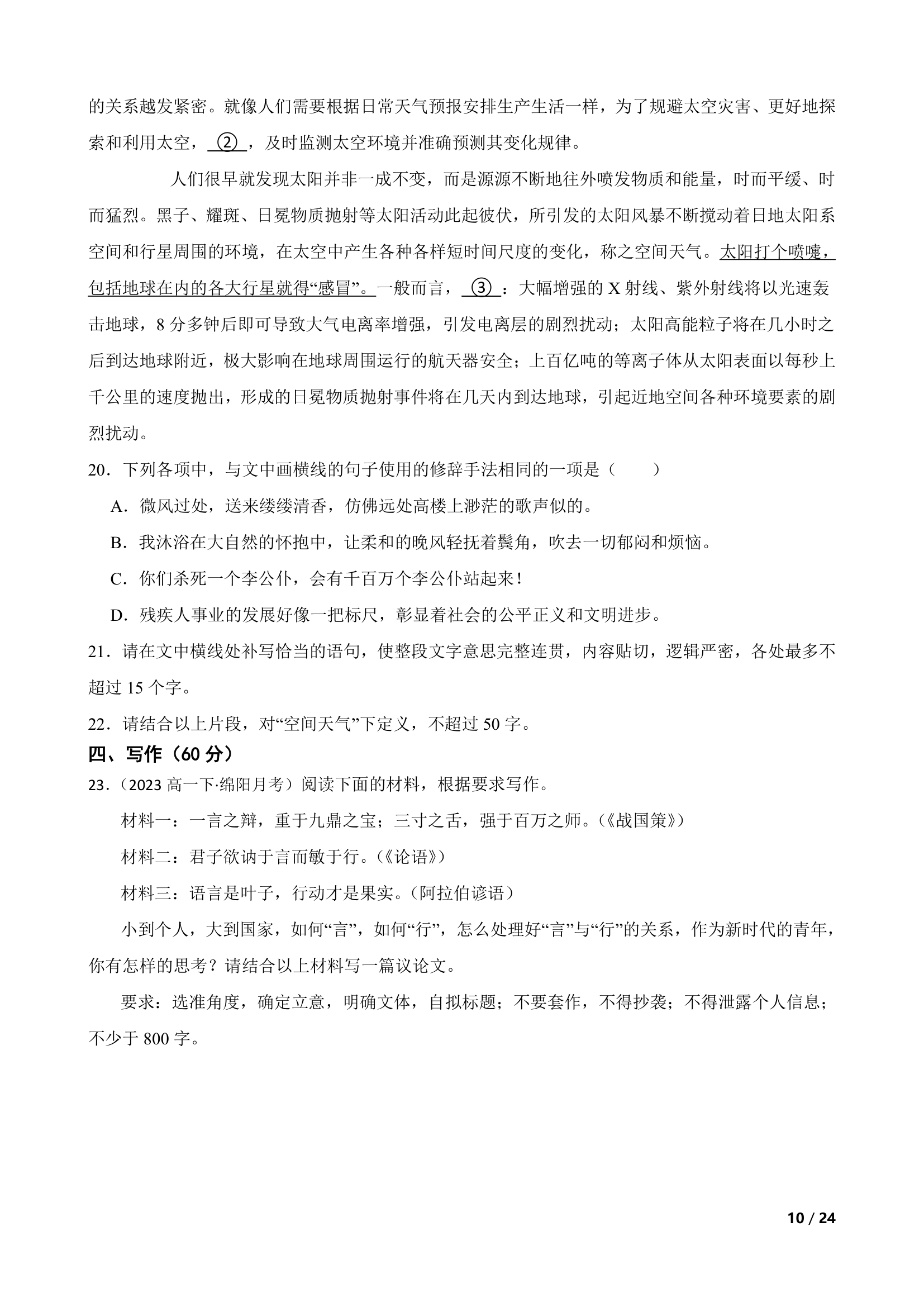 四川省绵阳南山名校2022-2023学年高一下学期语文6月月考试卷.doc第10页