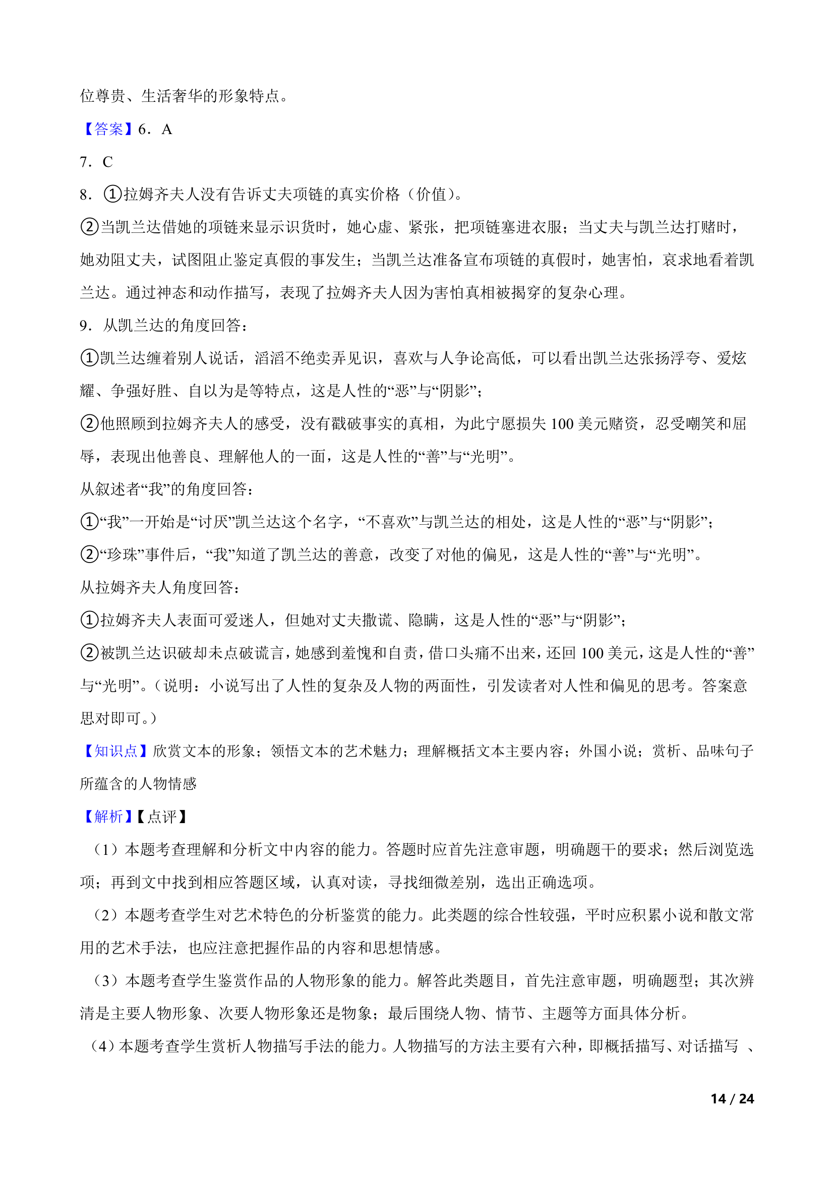 四川省绵阳南山名校2022-2023学年高一下学期语文6月月考试卷.doc第14页