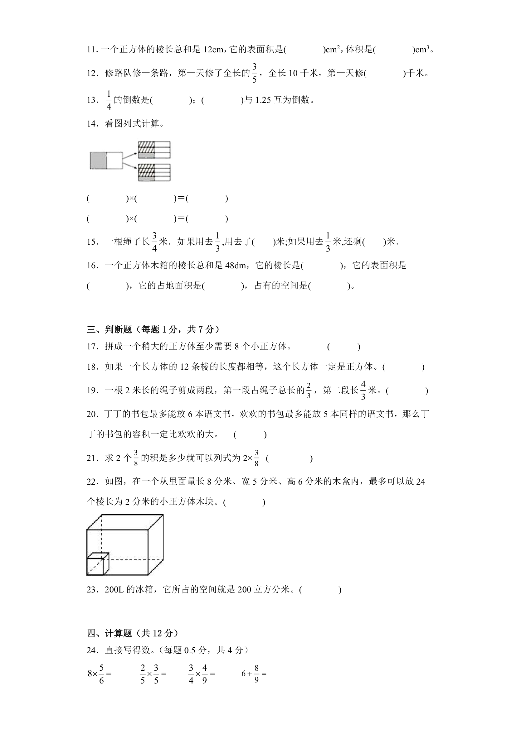 第一二单元月考试卷（试题）-六年级上册数学苏教版（含答案）.doc第2页