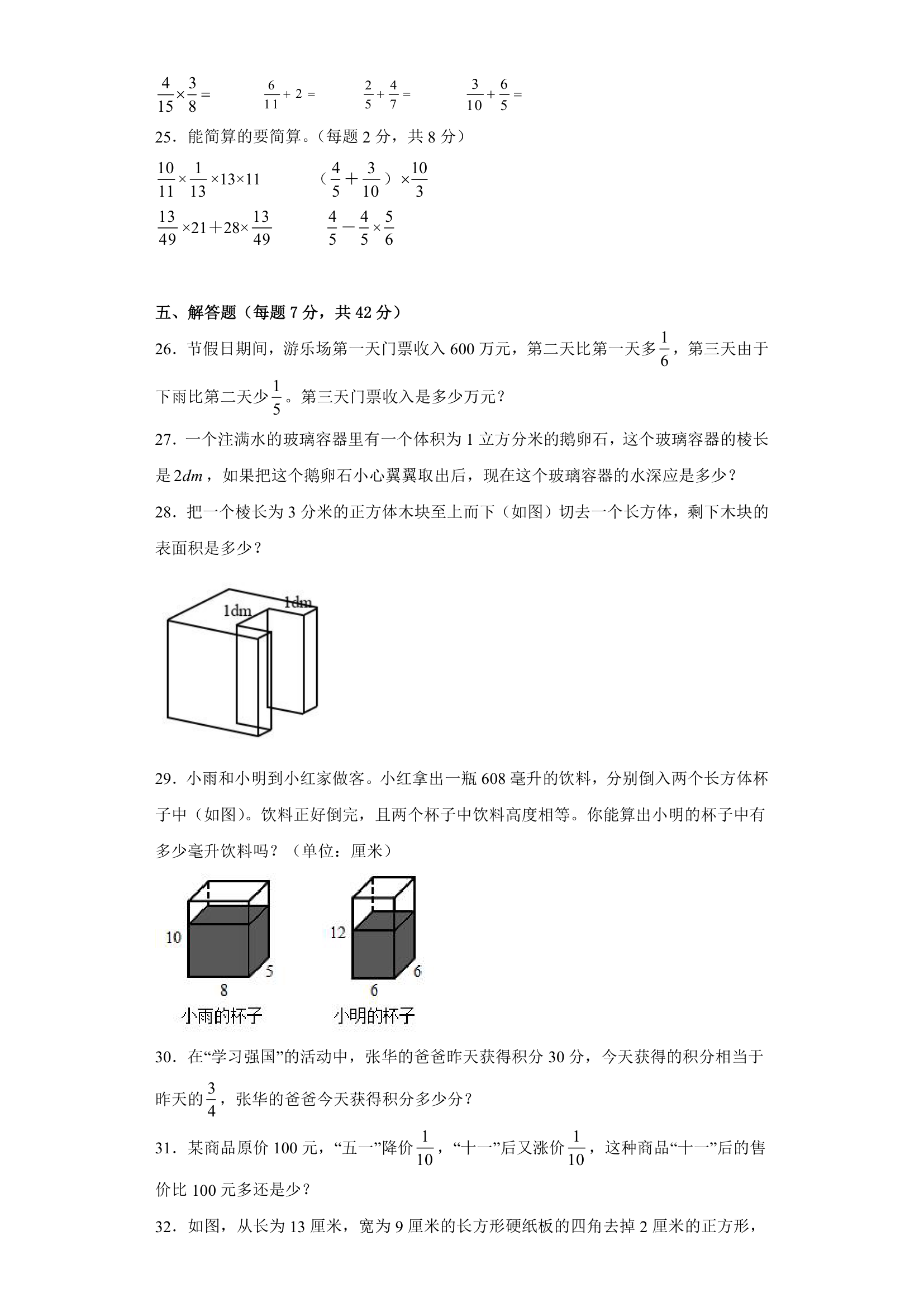 第一二单元月考试卷（试题）-六年级上册数学苏教版（含答案）.doc第3页