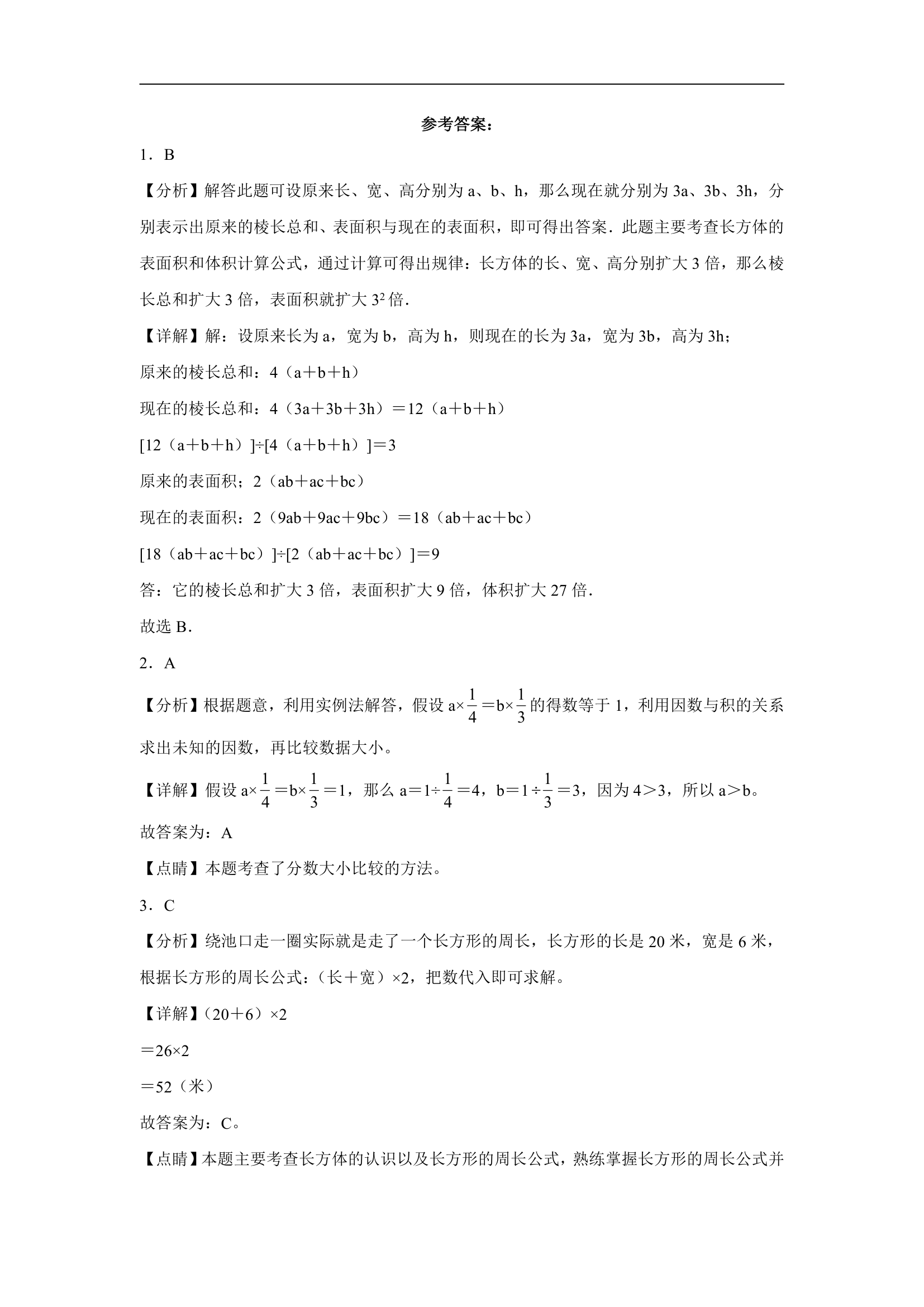 第一二单元月考试卷（试题）-六年级上册数学苏教版（含答案）.doc第5页