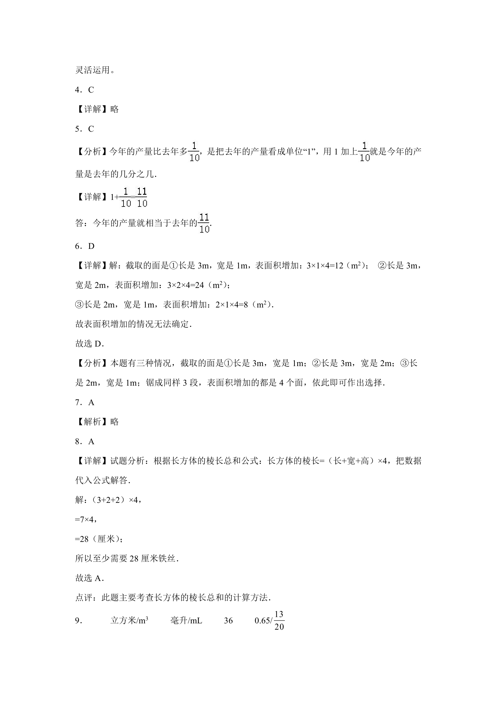 第一二单元月考试卷（试题）-六年级上册数学苏教版（含答案）.doc第6页