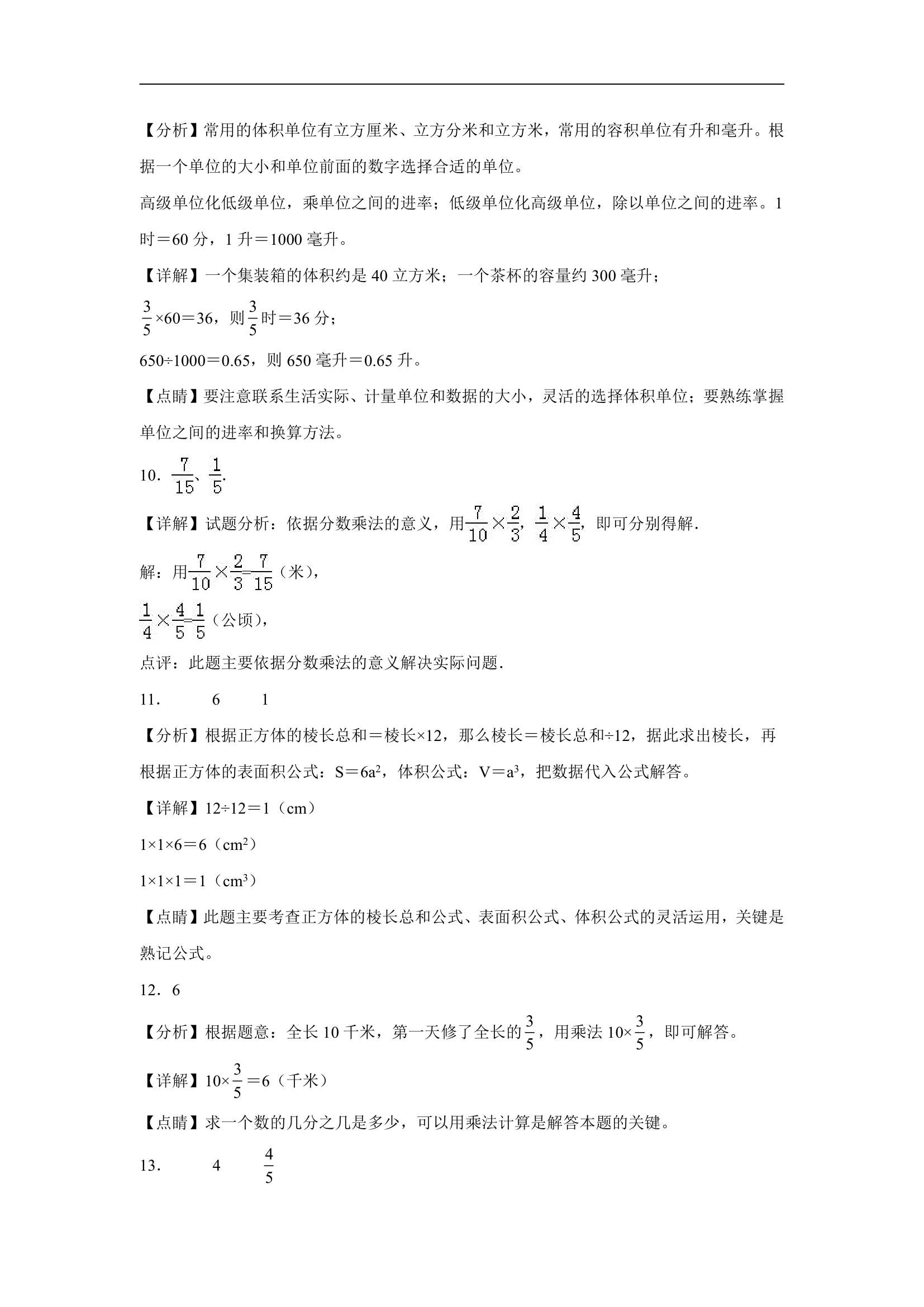 第一二单元月考试卷（试题）-六年级上册数学苏教版（含答案）.doc第7页