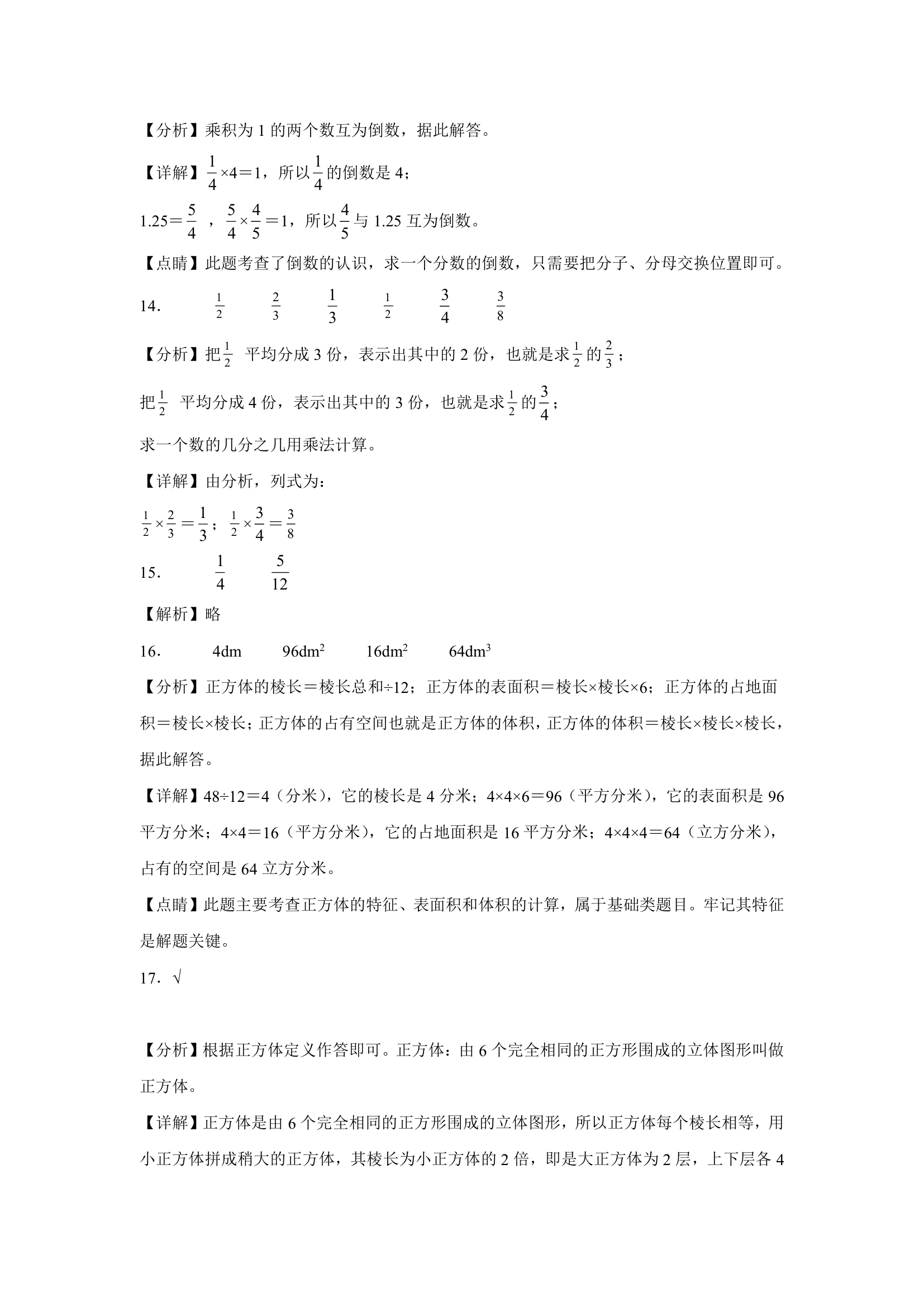 第一二单元月考试卷（试题）-六年级上册数学苏教版（含答案）.doc第8页