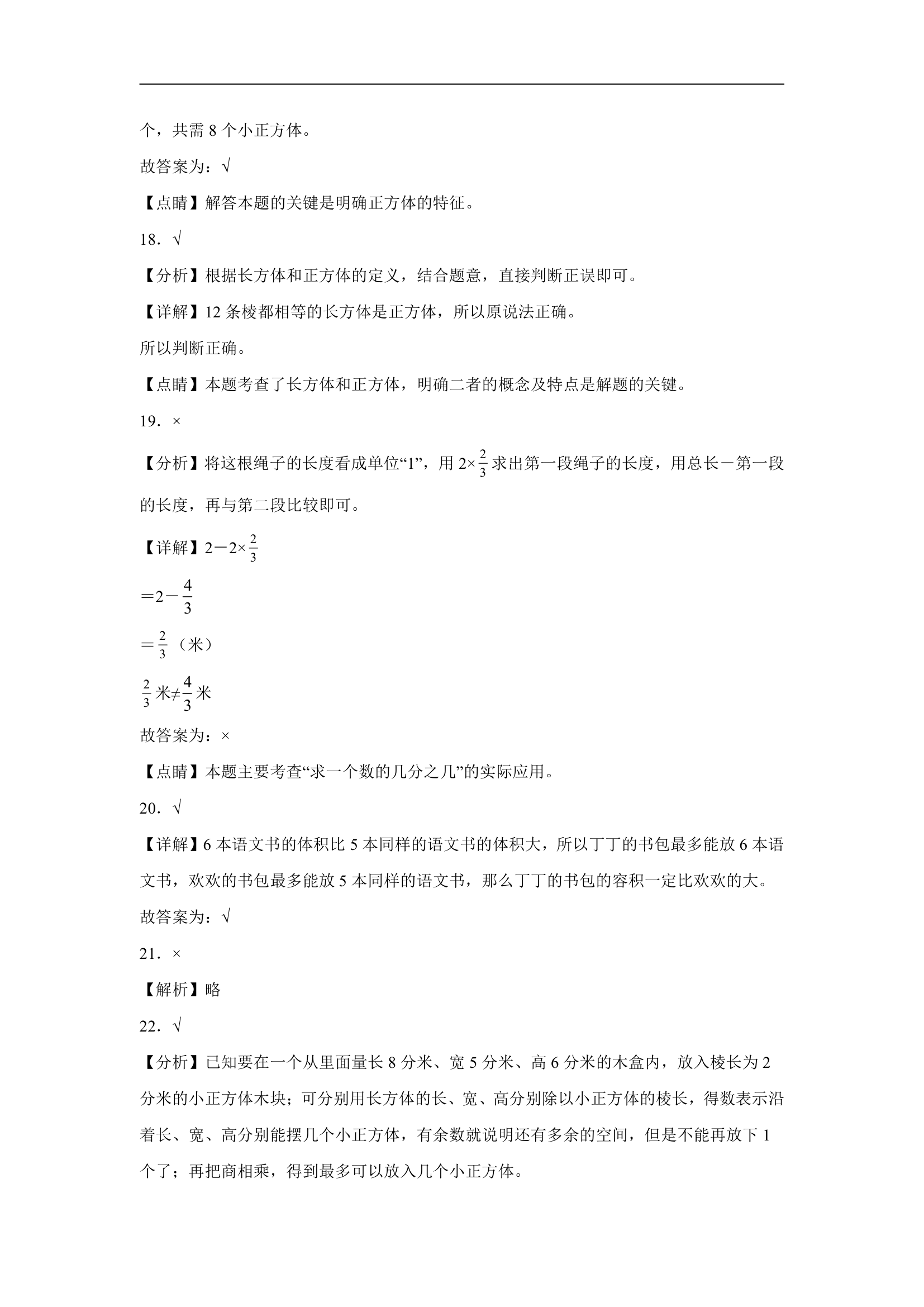 第一二单元月考试卷（试题）-六年级上册数学苏教版（含答案）.doc第9页