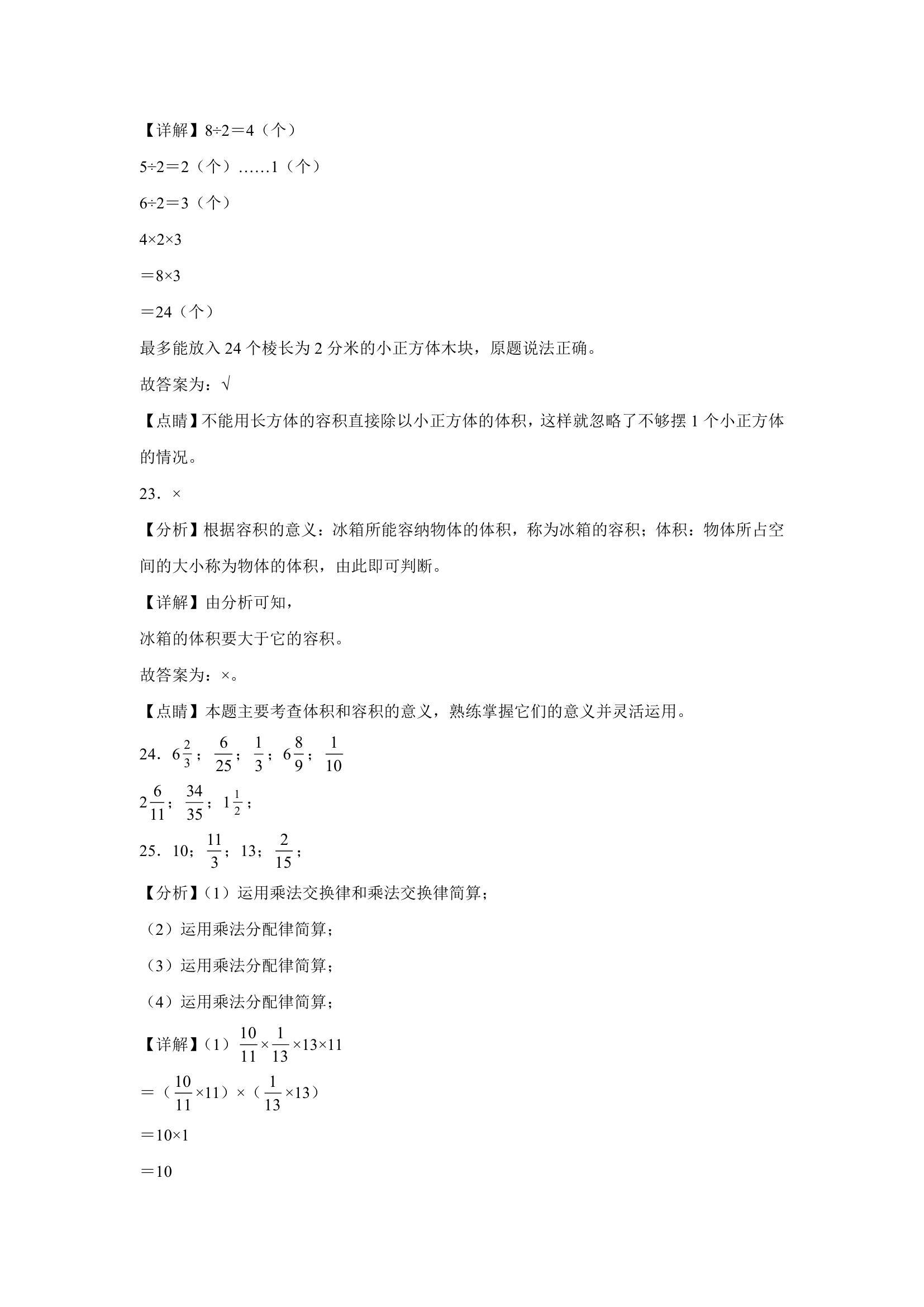 第一二单元月考试卷（试题）-六年级上册数学苏教版（含答案）.doc第10页