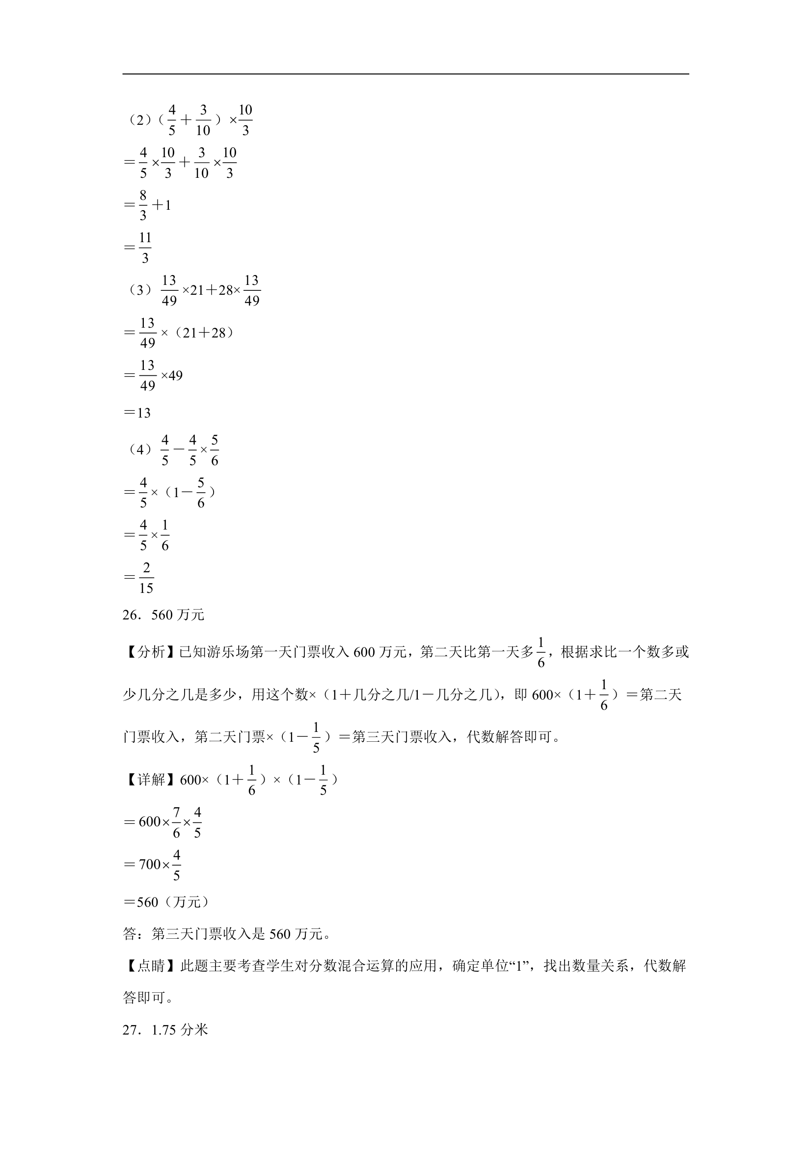 第一二单元月考试卷（试题）-六年级上册数学苏教版（含答案）.doc第11页