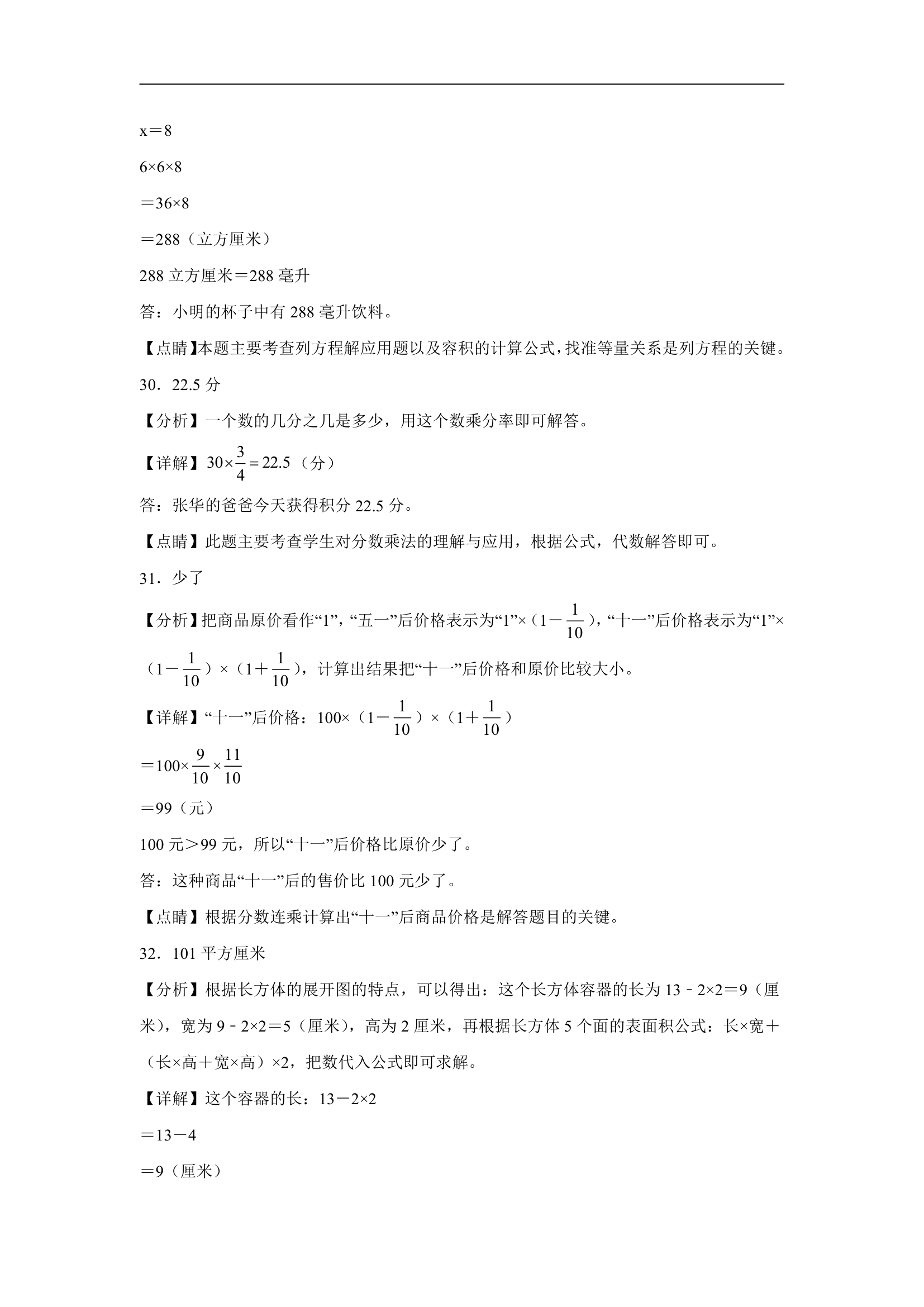 第一二单元月考试卷（试题）-六年级上册数学苏教版（含答案）.doc第13页