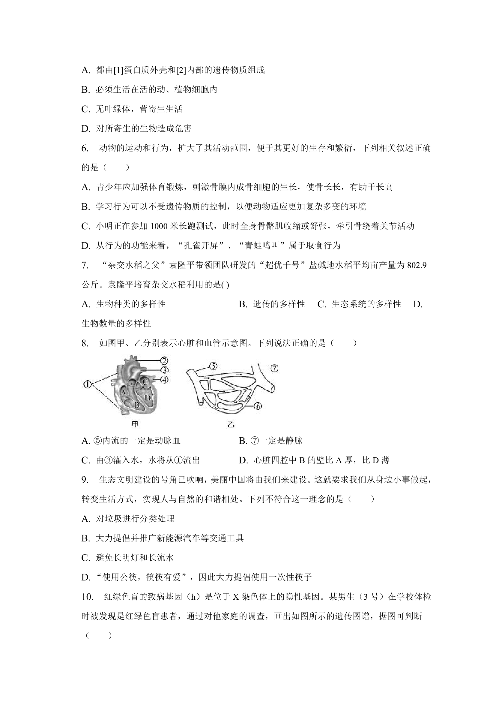 2023年安徽省淮南市东部联盟生物联考试卷（含解析）.doc第2页