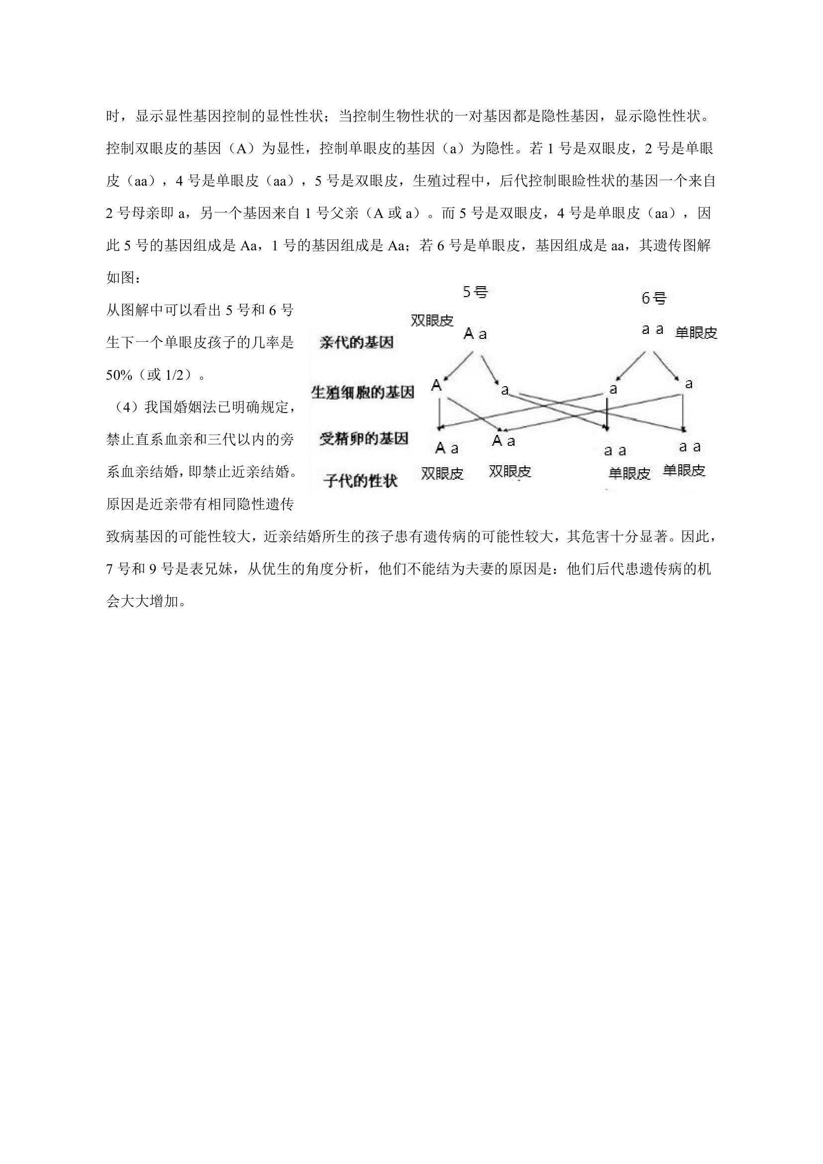 2023年安徽省淮南市东部联盟生物联考试卷（含解析）.doc第10页