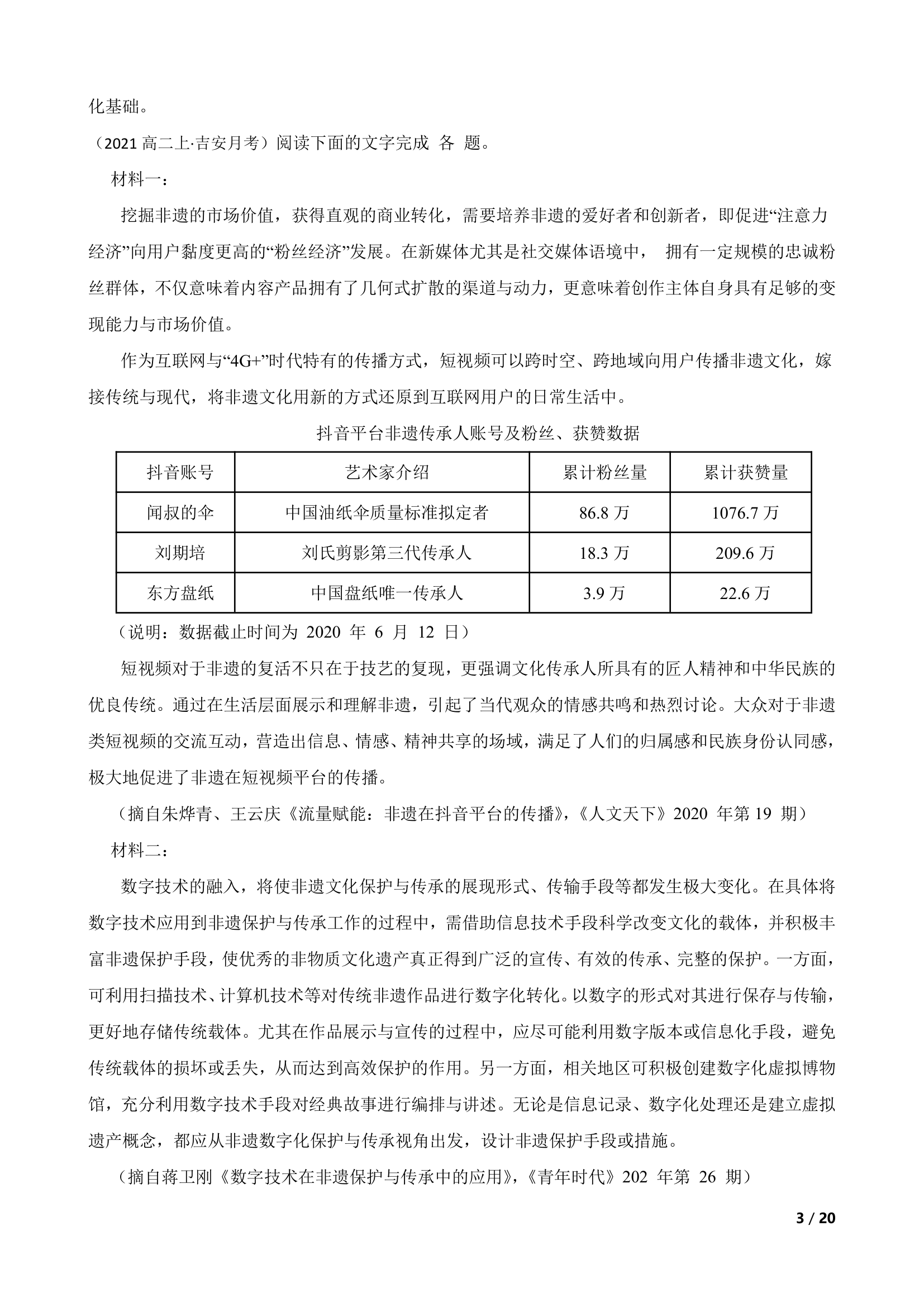 江西省吉安市四校2021-2022学年高二上学期语文联考试卷.doc第3页