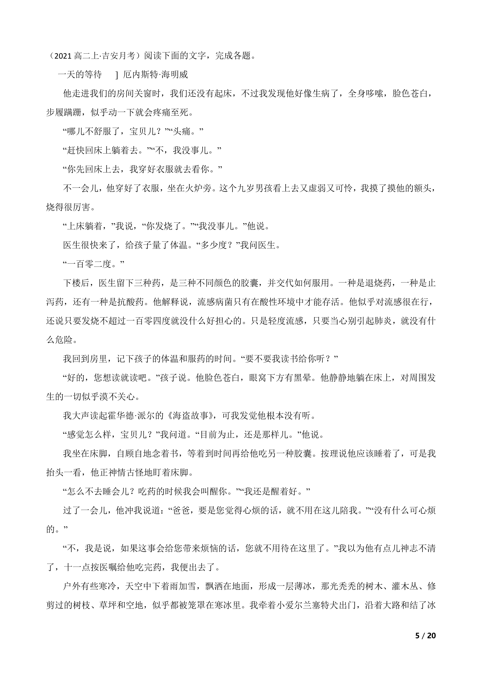 江西省吉安市四校2021-2022学年高二上学期语文联考试卷.doc第5页