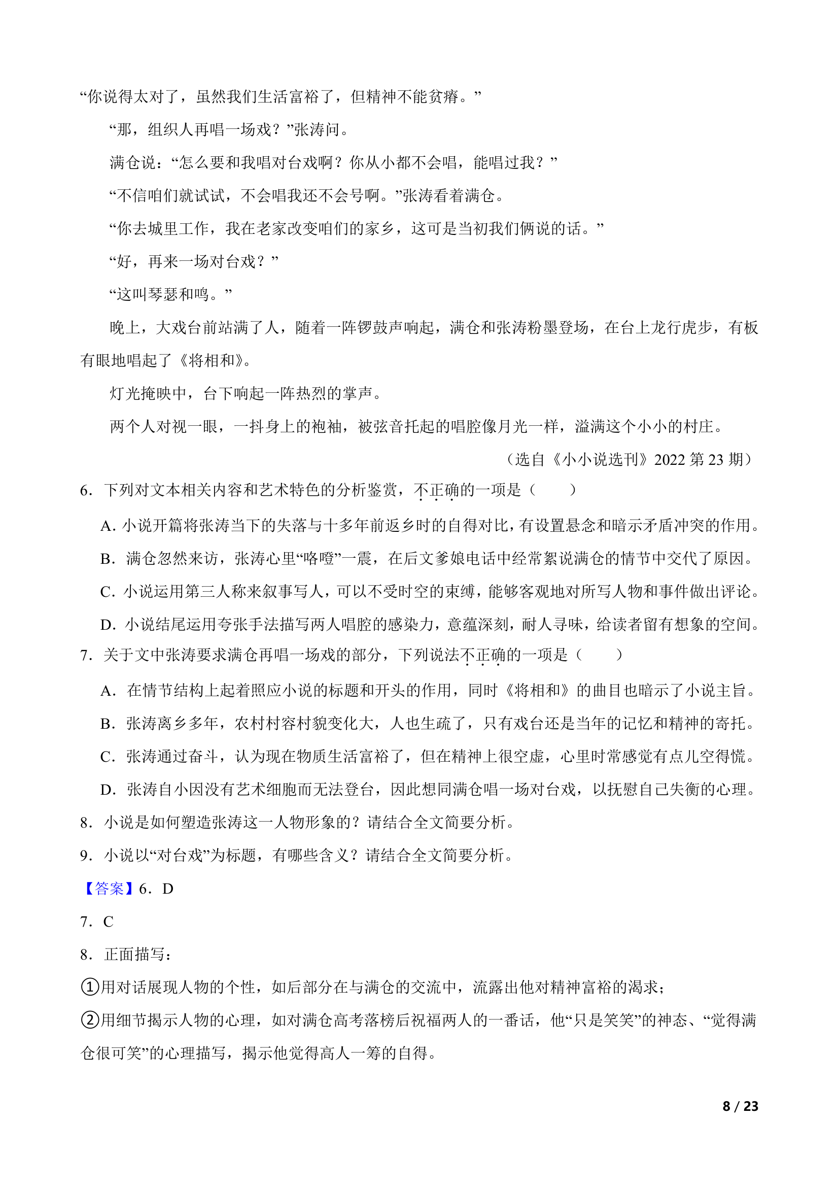 重庆市渝高名校2022-2023学年高一下学期语文第二次月考试卷.doc第8页