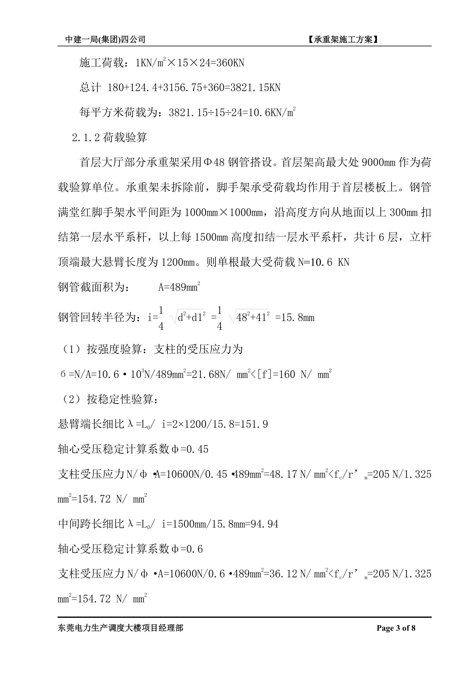 东莞电力生产调度大楼井字梁详细模板施工方案.doc第3页