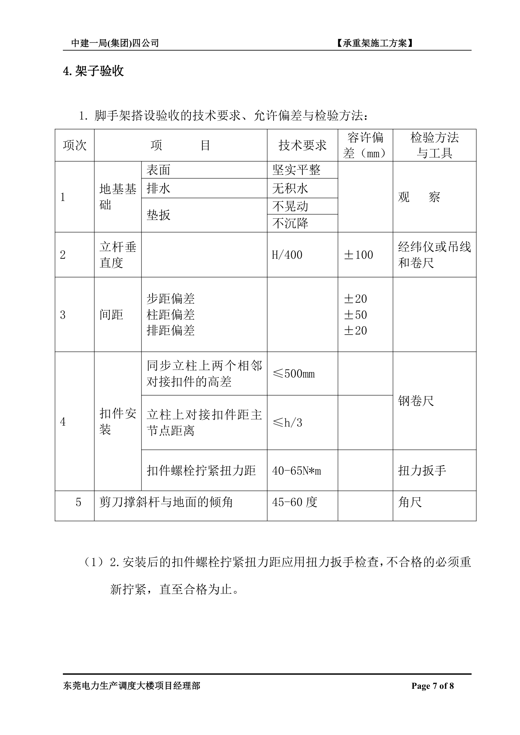 东莞电力生产调度大楼井字梁详细模板施工方案.doc第7页