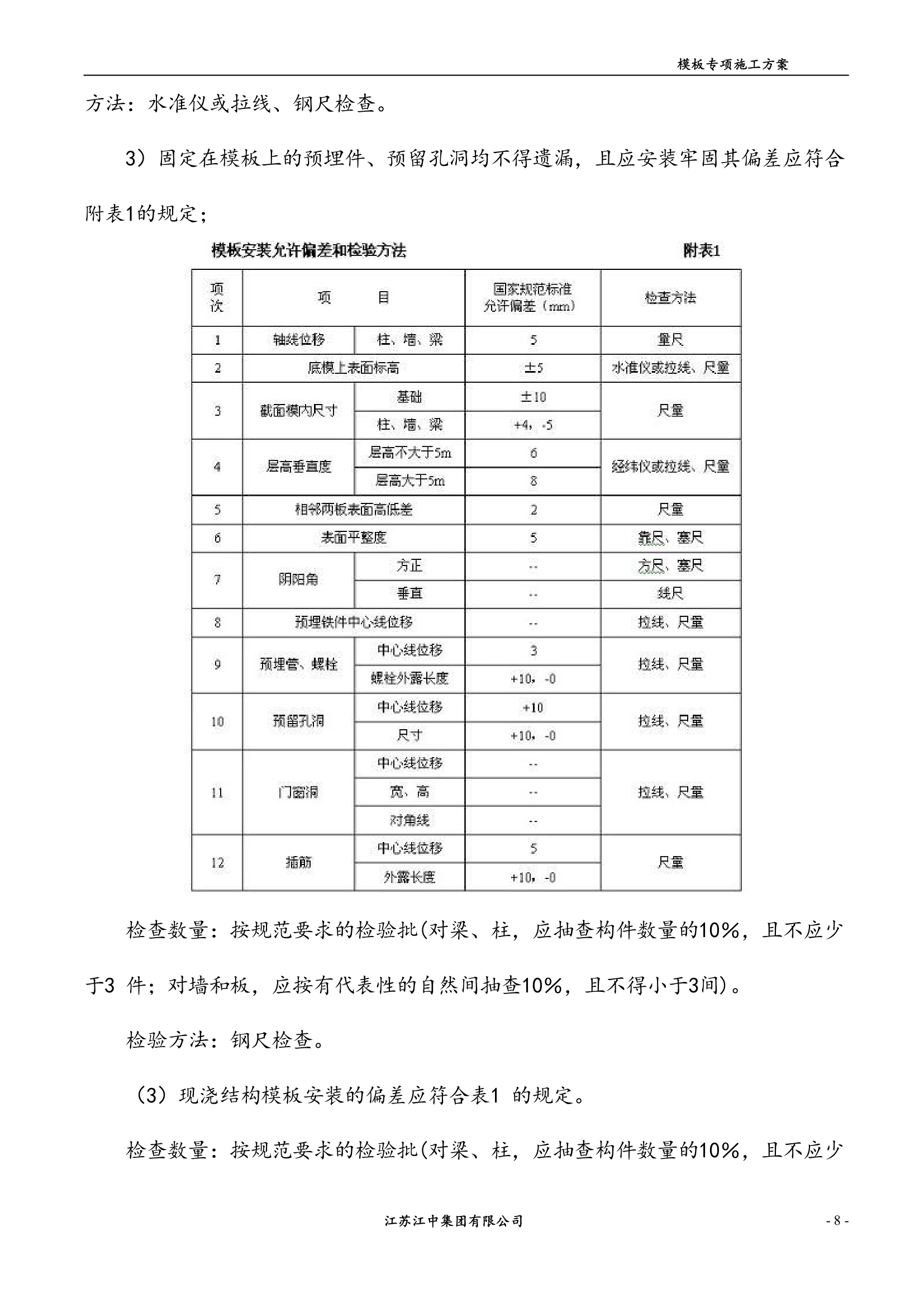 某地区模板专项施工方案安全性性计算书.doc第8页