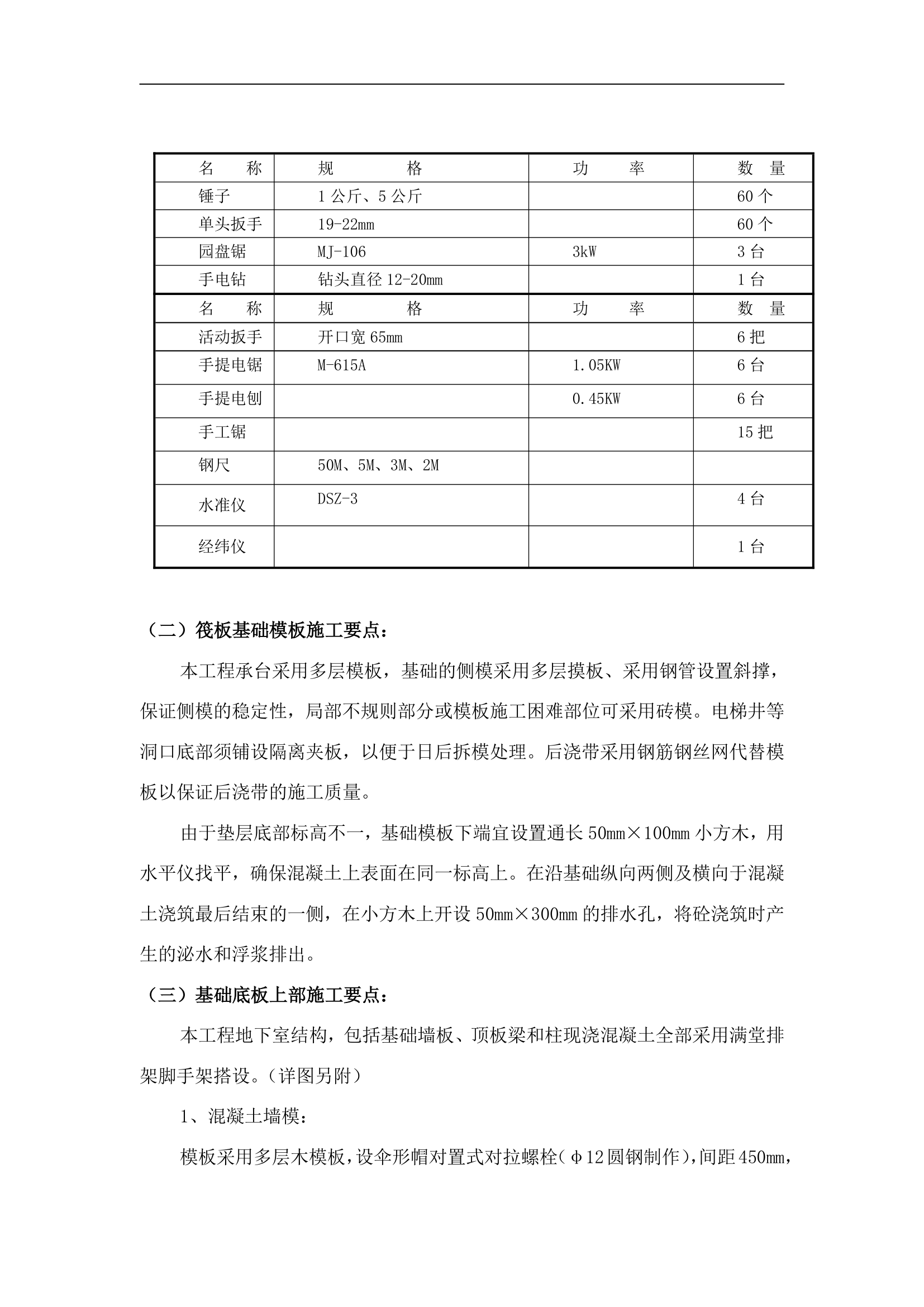 仓储物流C区模板工程施工专项方案.docx第3页