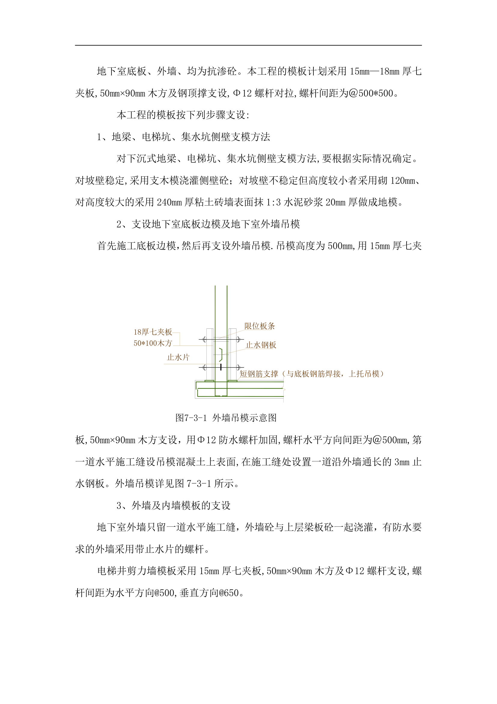 仓储物流C区模板工程施工专项方案.docx第5页