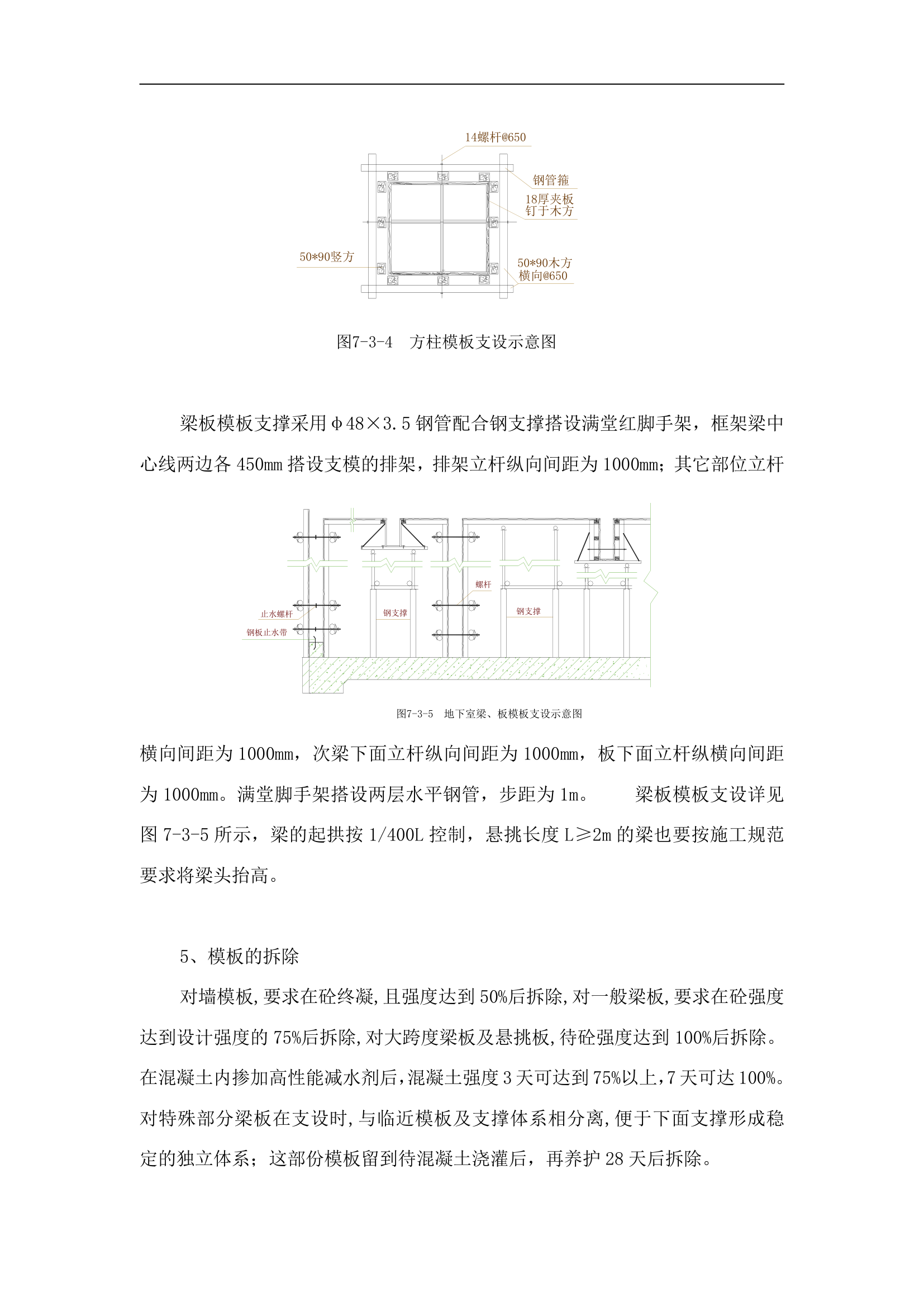 仓储物流C区模板工程施工专项方案.docx第7页