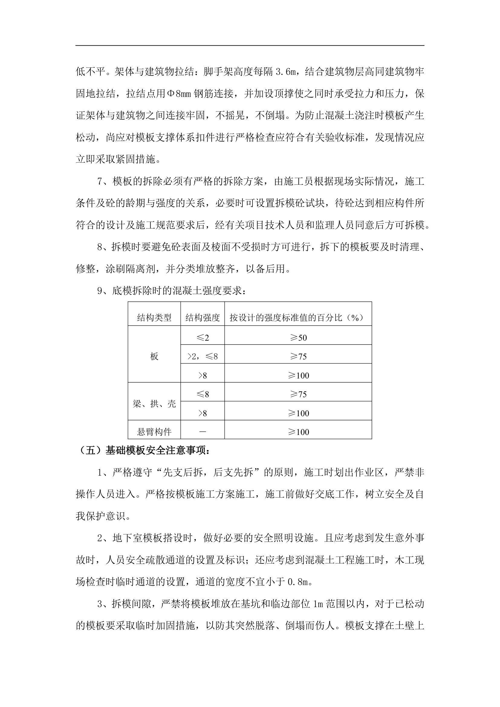 仓储物流C区模板工程施工专项方案.docx第9页