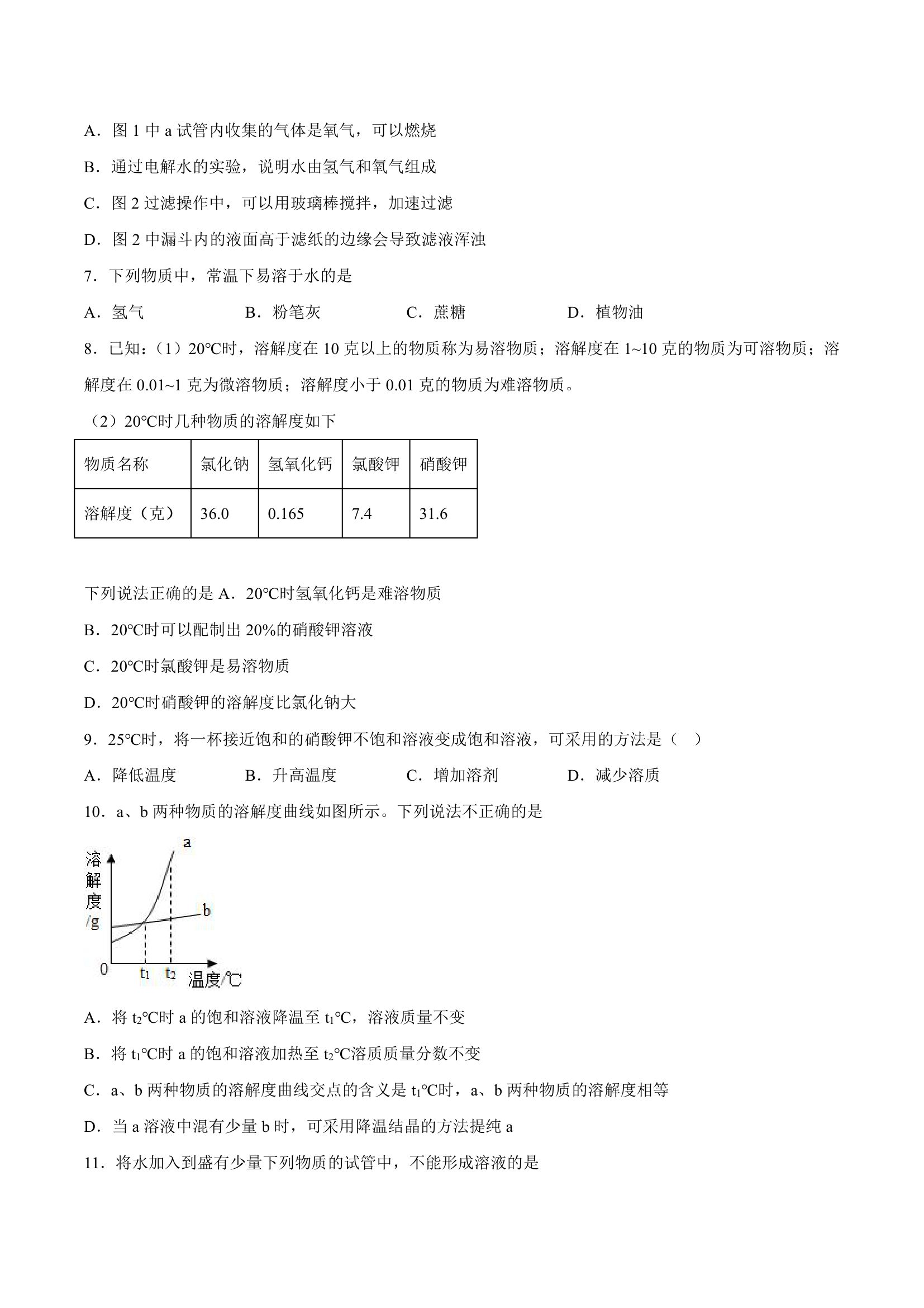 九年级化学科粤版（2012）下册  第七章溶液测试题（含答案）.doc第2页