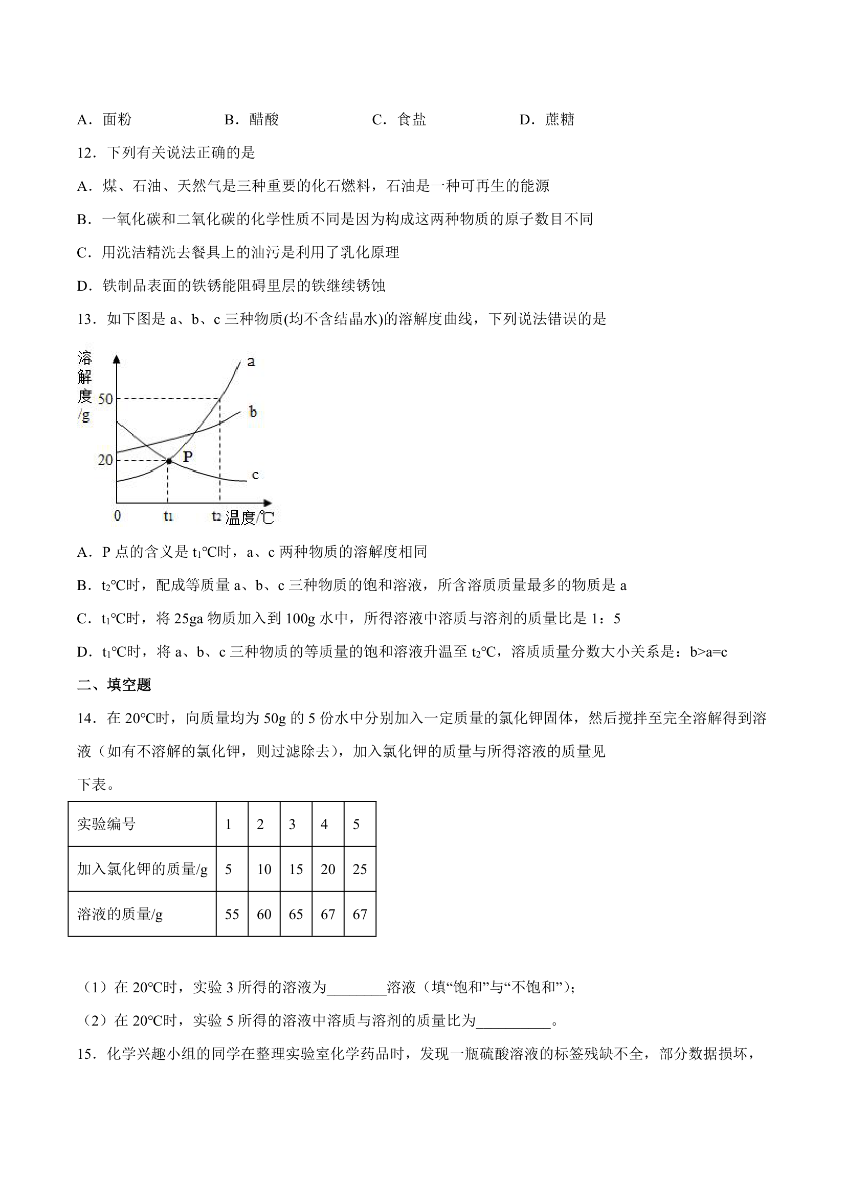 九年级化学科粤版（2012）下册  第七章溶液测试题（含答案）.doc第3页