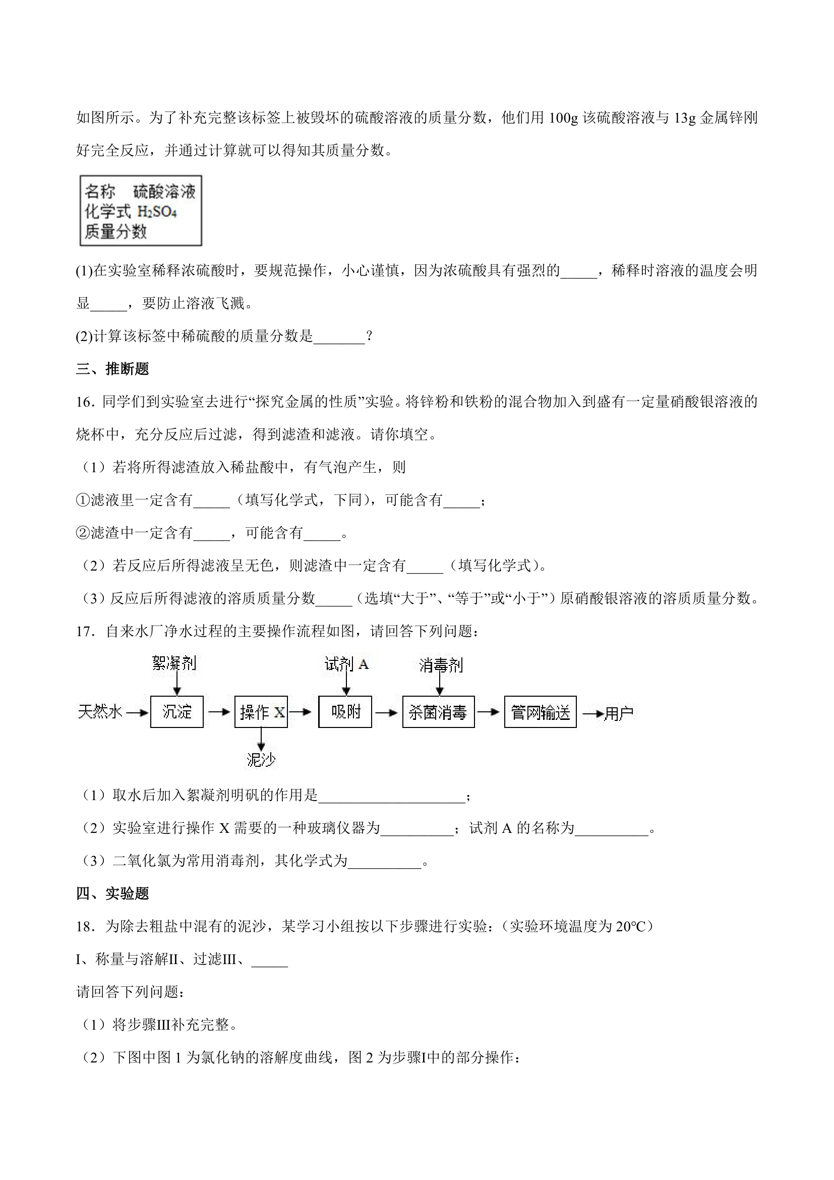 九年级化学科粤版（2012）下册  第七章溶液测试题（含答案）.doc第4页