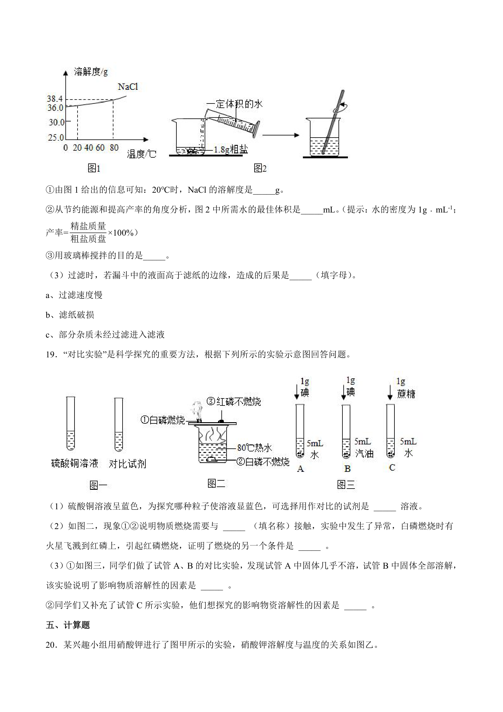 九年级化学科粤版（2012）下册  第七章溶液测试题（含答案）.doc第5页