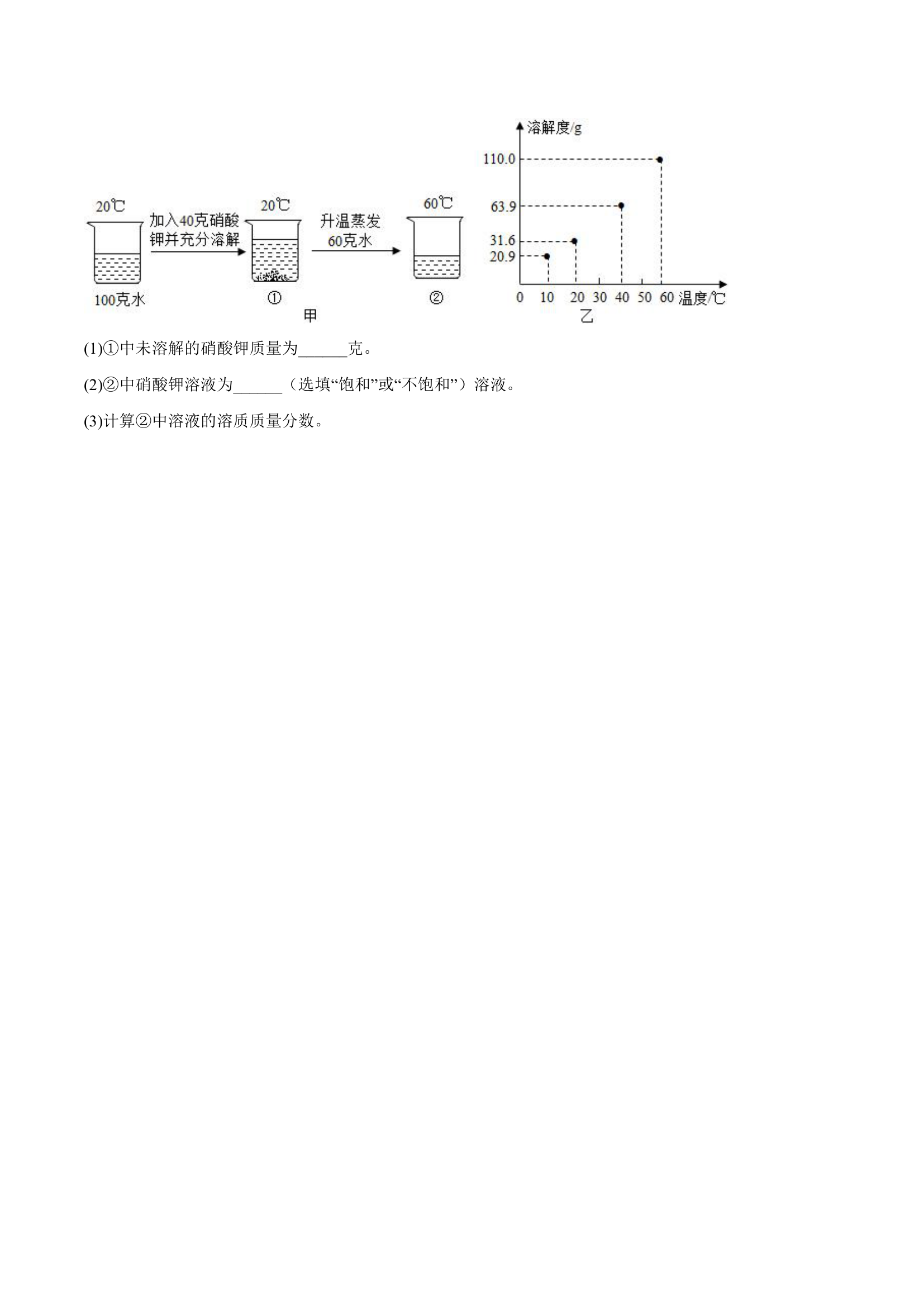 九年级化学科粤版（2012）下册  第七章溶液测试题（含答案）.doc第6页