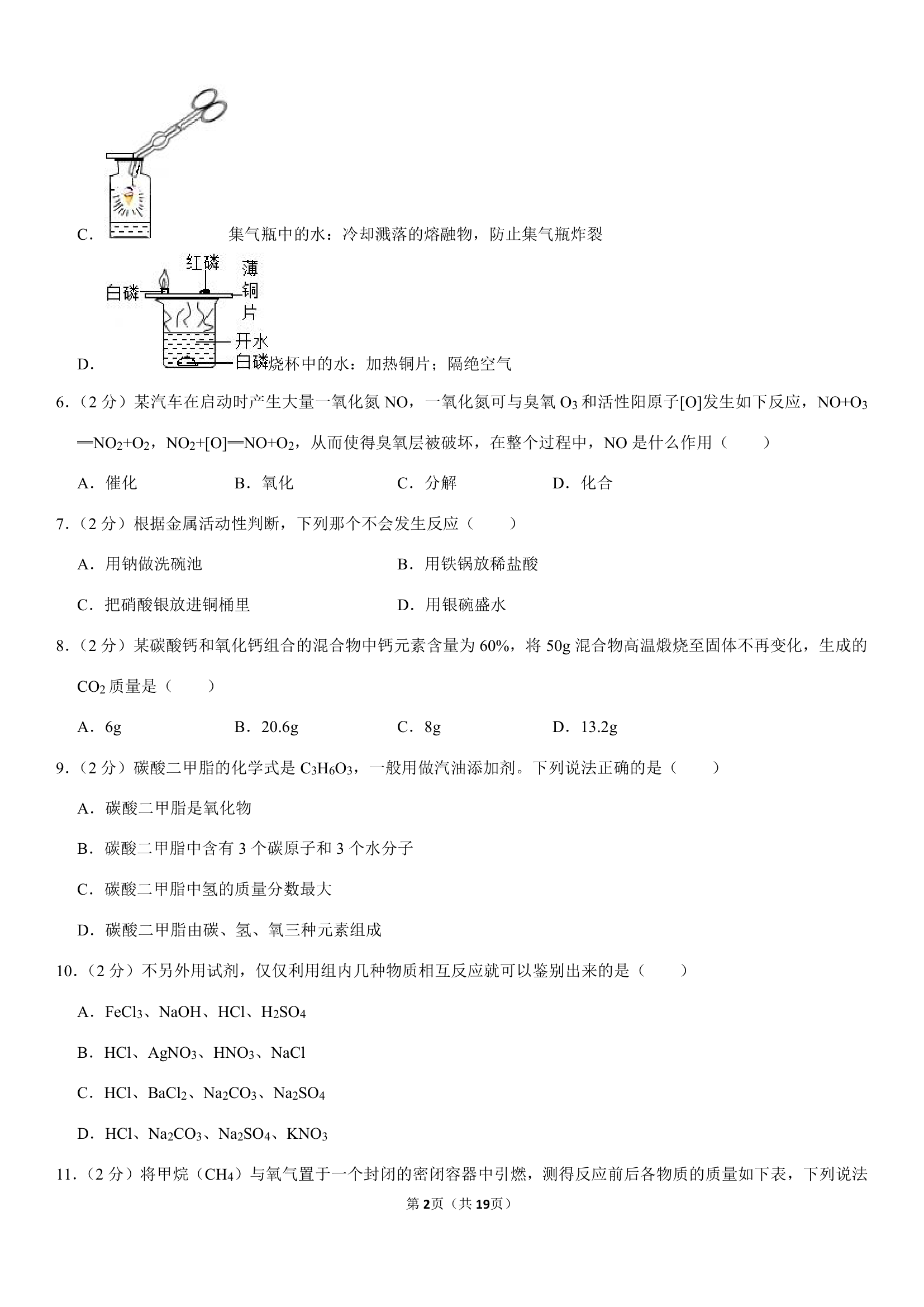 2021年江苏省镇江市中考化学最后一卷（Word+解析答案）.doc第2页