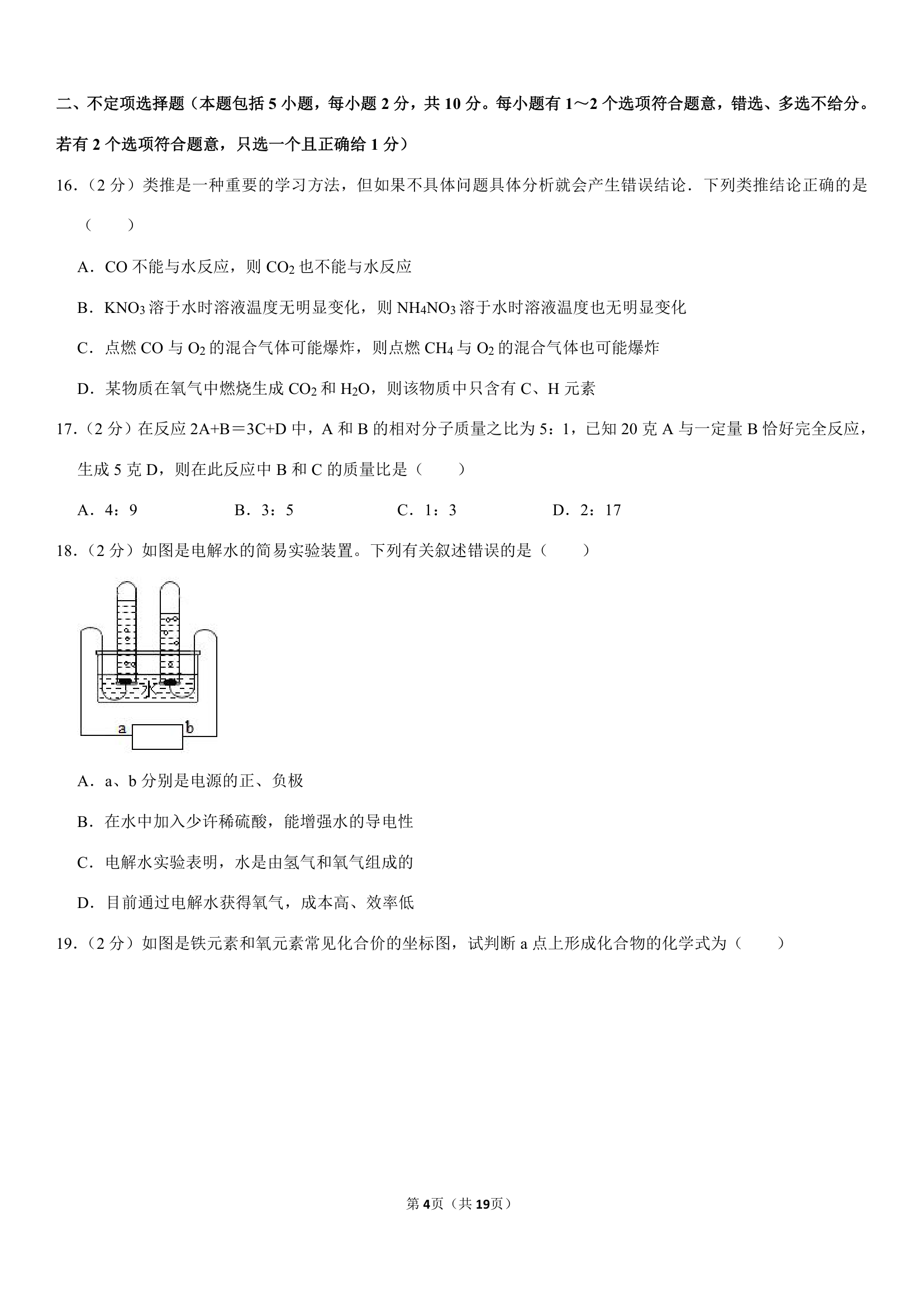 2021年江苏省镇江市中考化学最后一卷（Word+解析答案）.doc第4页