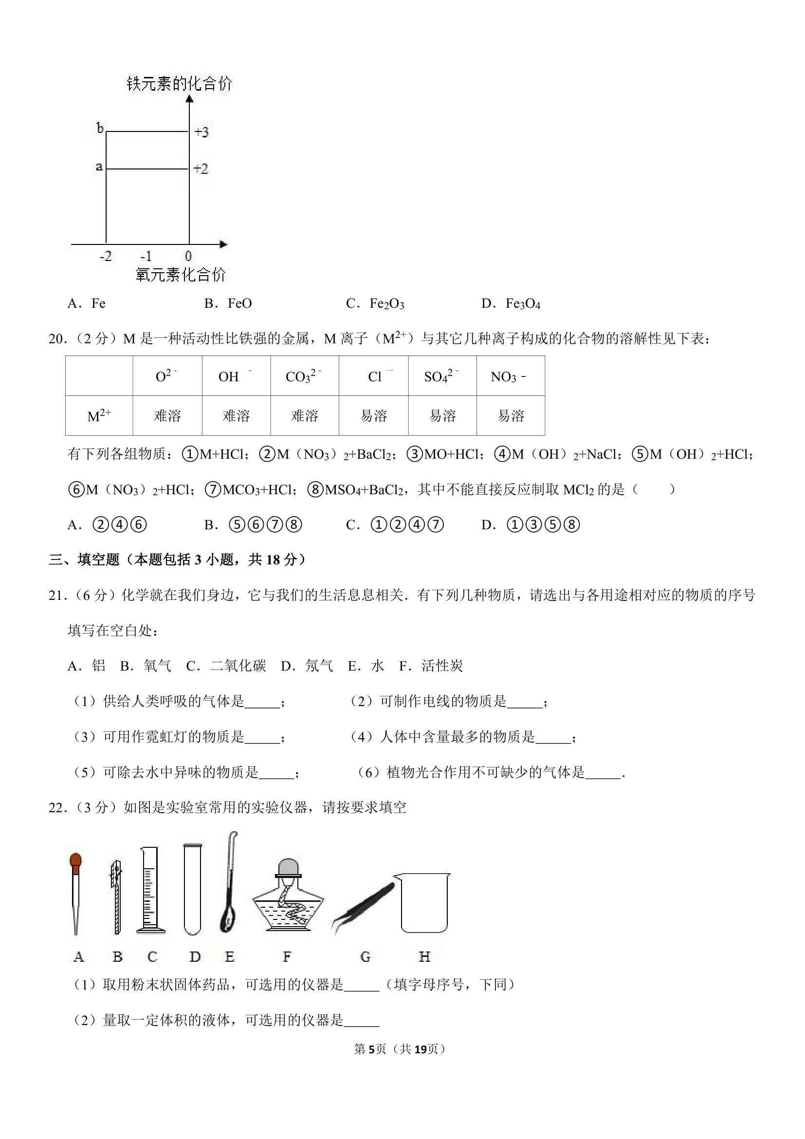 2021年江苏省镇江市中考化学最后一卷（Word+解析答案）.doc第5页