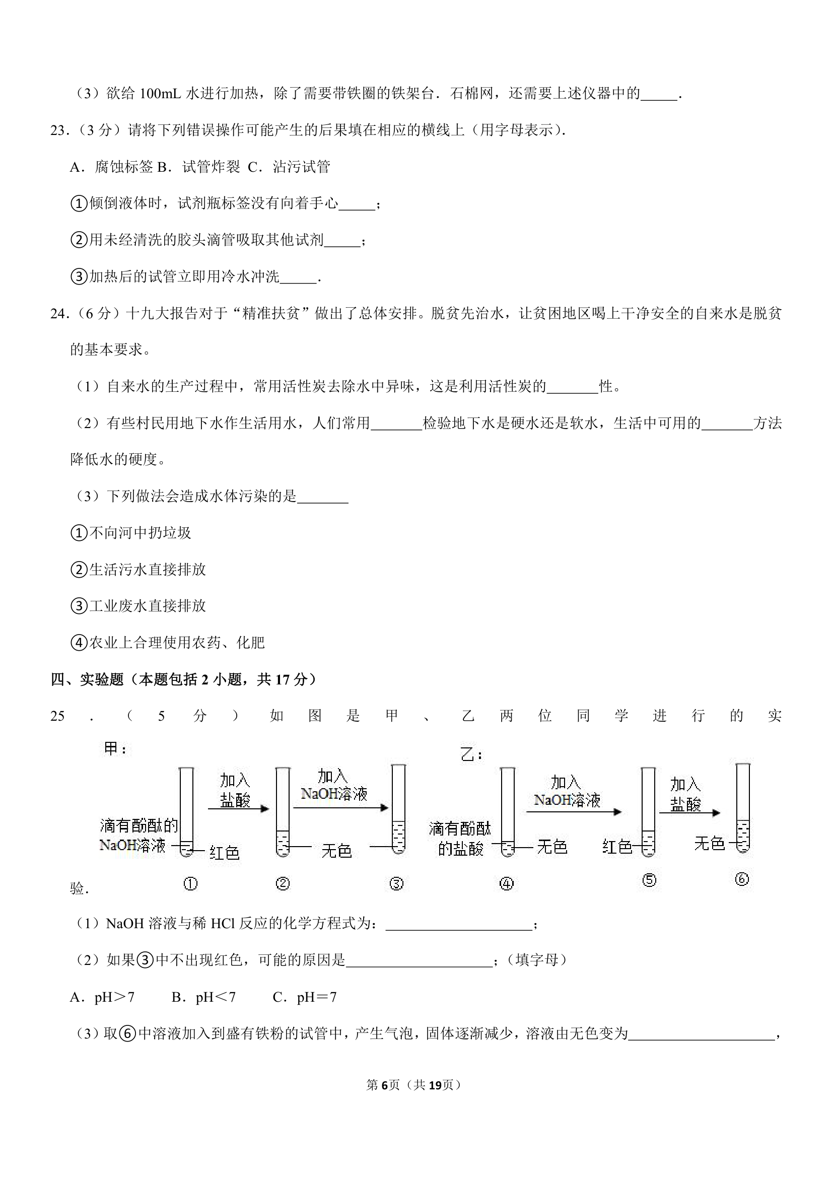 2021年江苏省镇江市中考化学最后一卷（Word+解析答案）.doc第6页