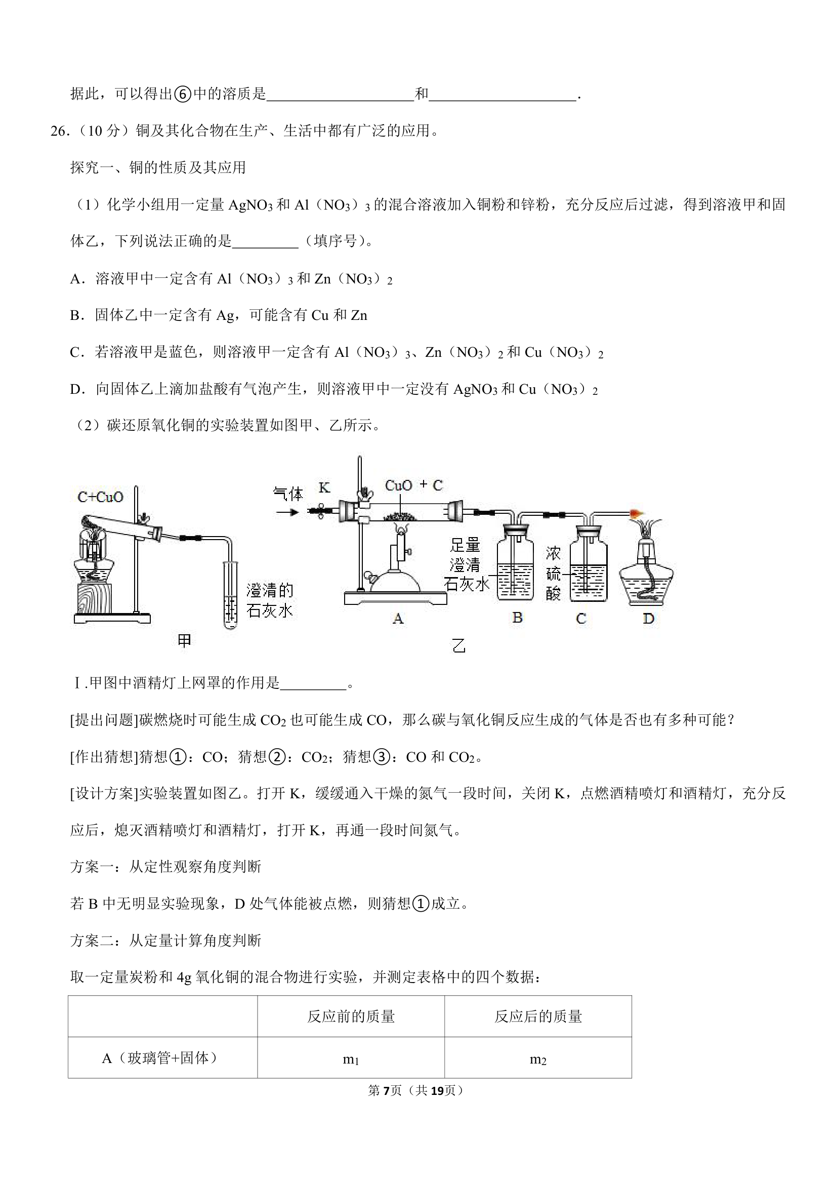 2021年江苏省镇江市中考化学最后一卷（Word+解析答案）.doc第7页