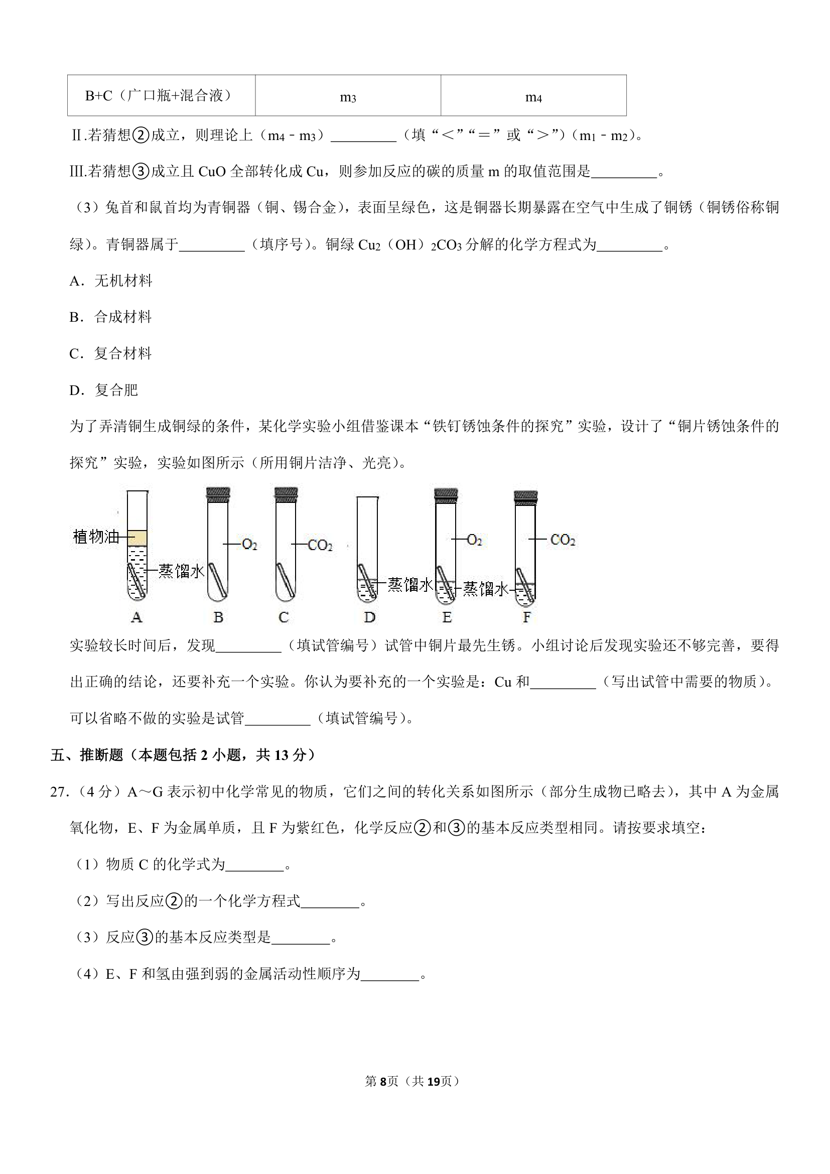 2021年江苏省镇江市中考化学最后一卷（Word+解析答案）.doc第8页